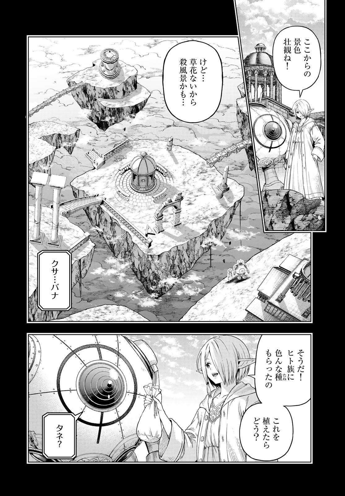 Dungeon Elf: Dungeon ni Takarabako ga Aru no wa Atarimae desu ka? Chapter 21 22ページ