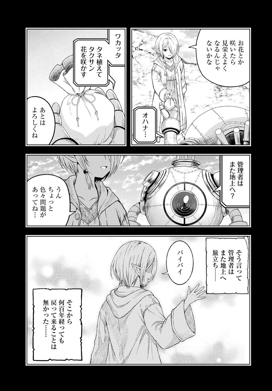 Dungeon Elf: Dungeon ni Takarabako ga Aru no wa Atarimae desu ka? Chapter 21 23ページ