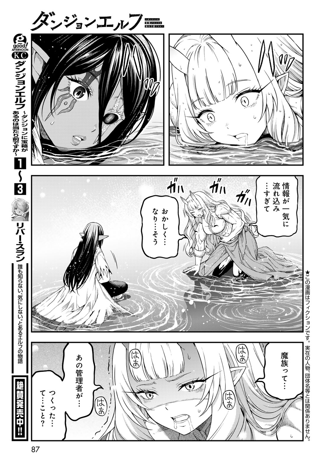 Dungeon Elf: Dungeon ni Takarabako ga Aru no wa Atarimae desu ka? Chapter 21 33ページ
