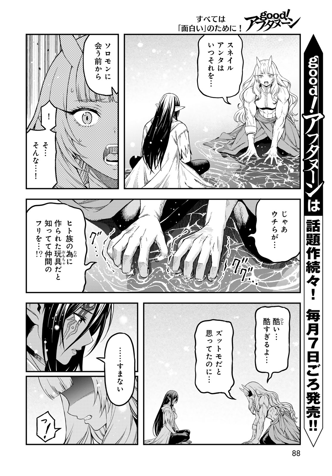 Dungeon Elf: Dungeon ni Takarabako ga Aru no wa Atarimae desu ka? Chapter 21 34ページ
