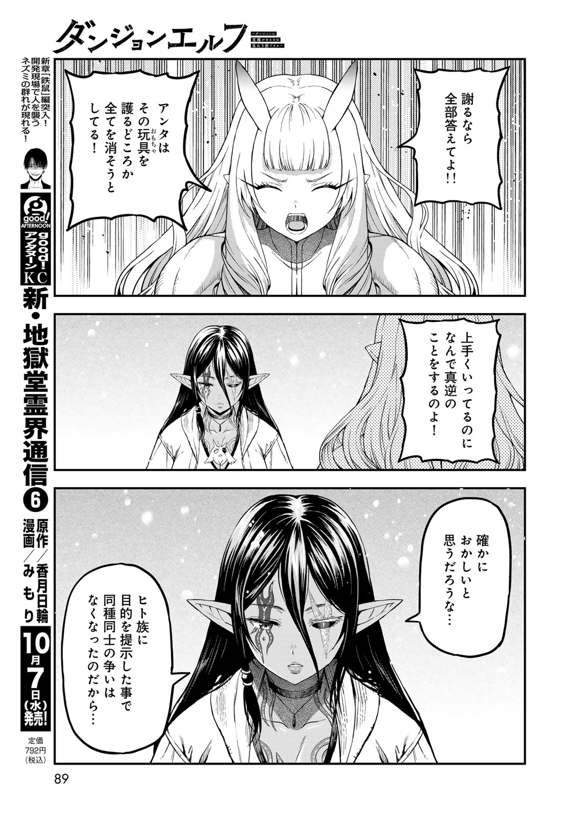 Dungeon Elf: Dungeon ni Takarabako ga Aru no wa Atarimae desu ka? Chapter 21 35ページ