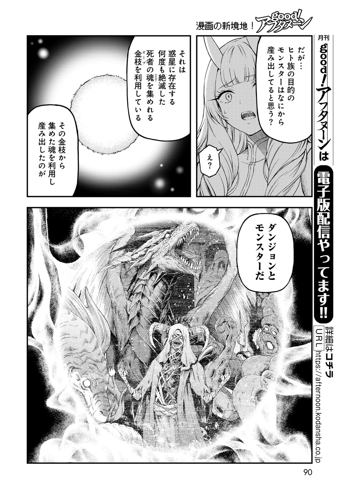Dungeon Elf: Dungeon ni Takarabako ga Aru no wa Atarimae desu ka? Chapter 21 36ページ
