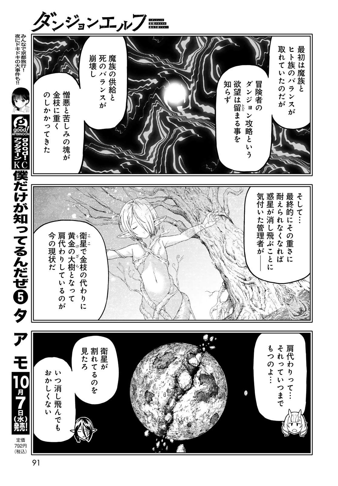 Dungeon Elf: Dungeon ni Takarabako ga Aru no wa Atarimae desu ka? Chapter 21 37ページ