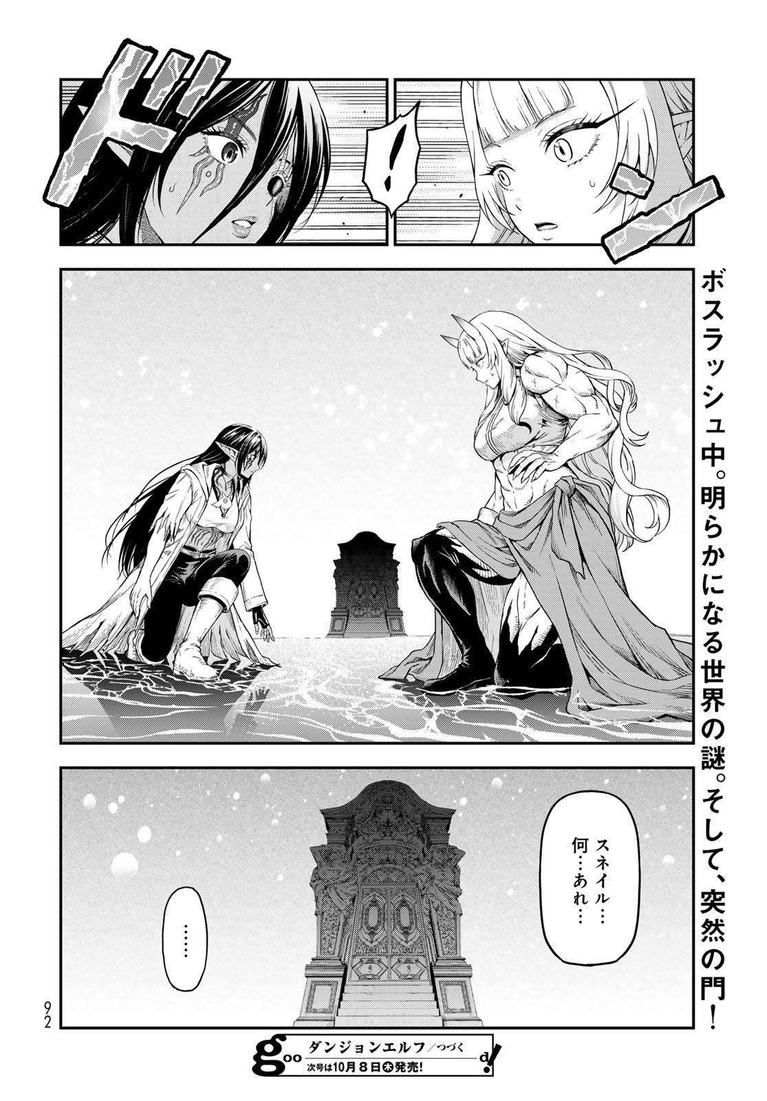Dungeon Elf: Dungeon ni Takarabako ga Aru no wa Atarimae desu ka? Chapter 21 38ページ