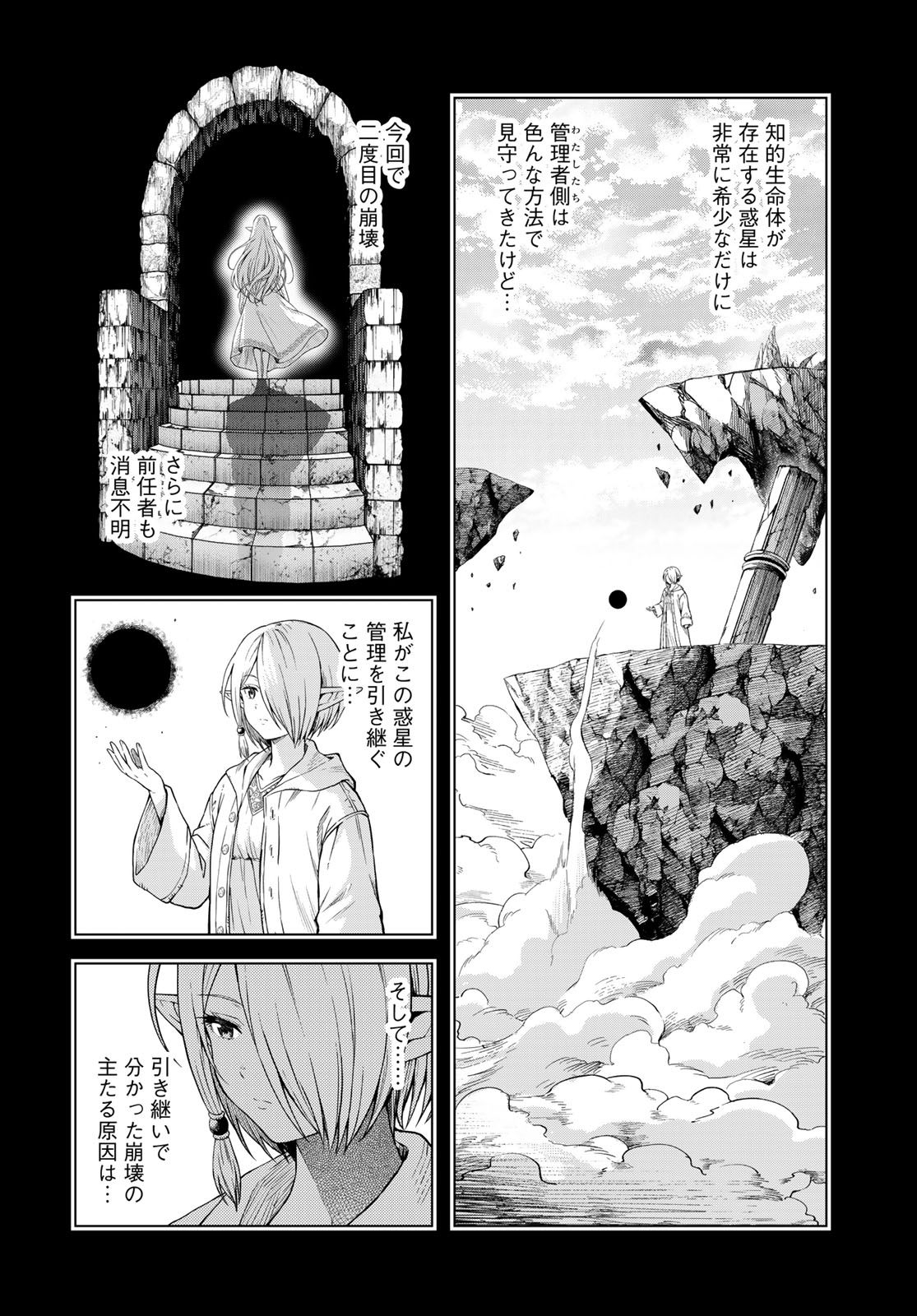 Dungeon Elf: Dungeon ni Takarabako ga Aru no wa Atarimae desu ka? Chapter 21 10ページ