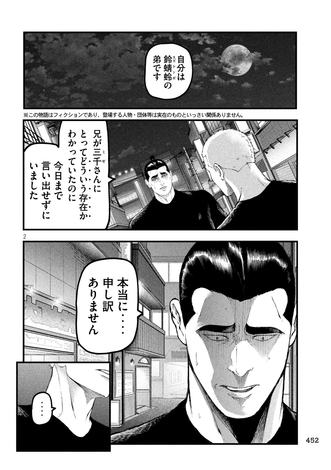 Kakuriki Chapter 20 2ページ