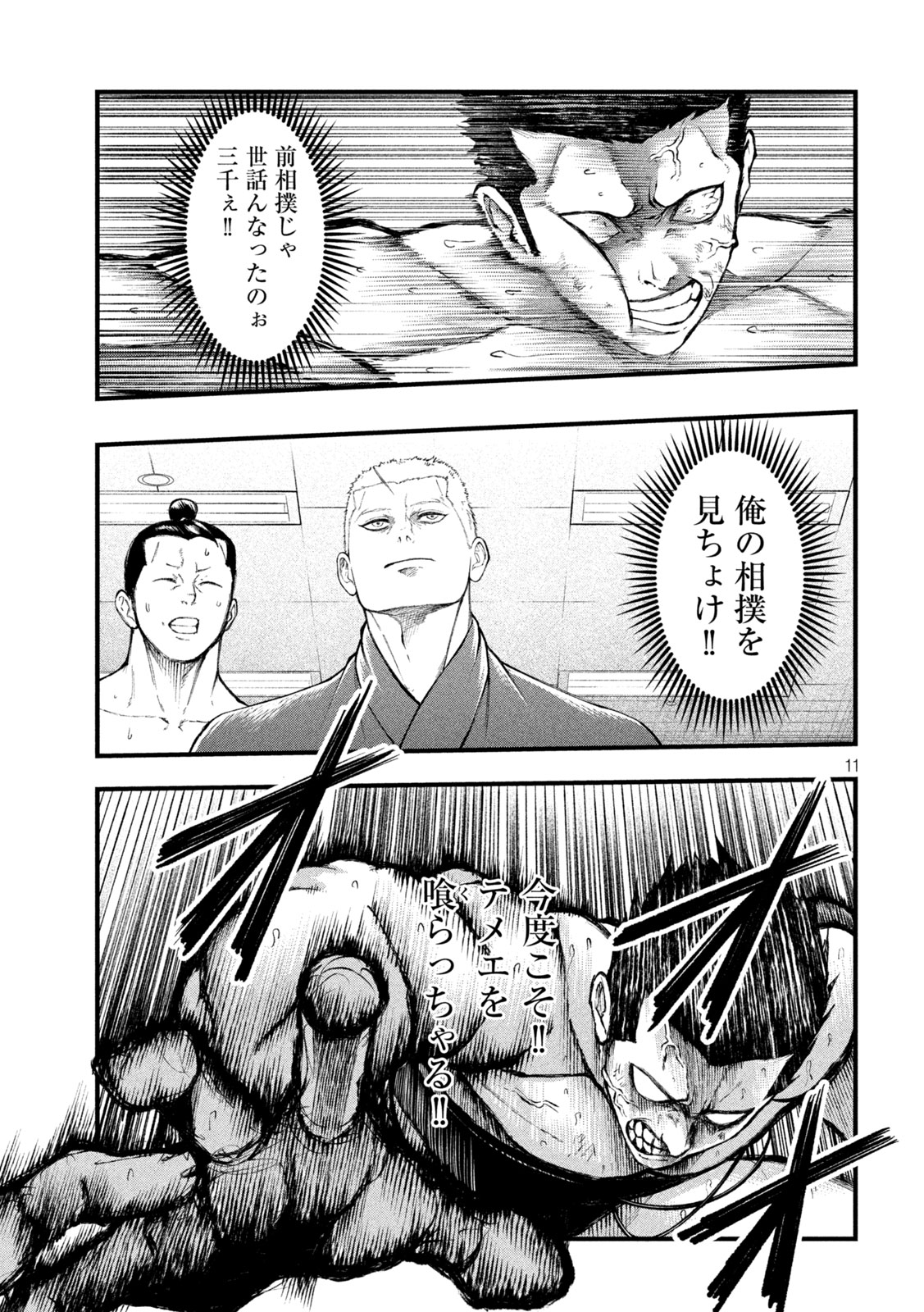 Kakuriki Chapter 20 11ページ