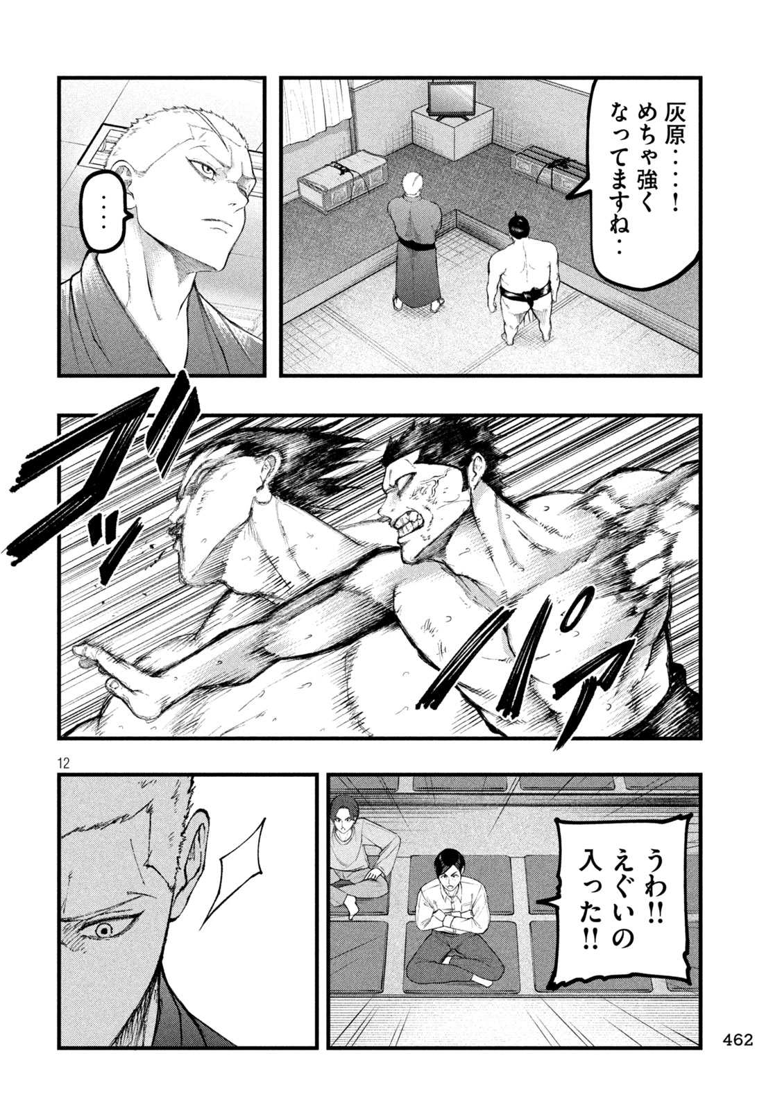 Kakuriki Chapter 20 12ページ