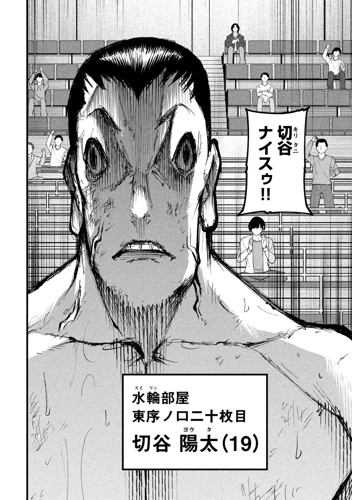 Kakuriki Chapter 20 16ページ
