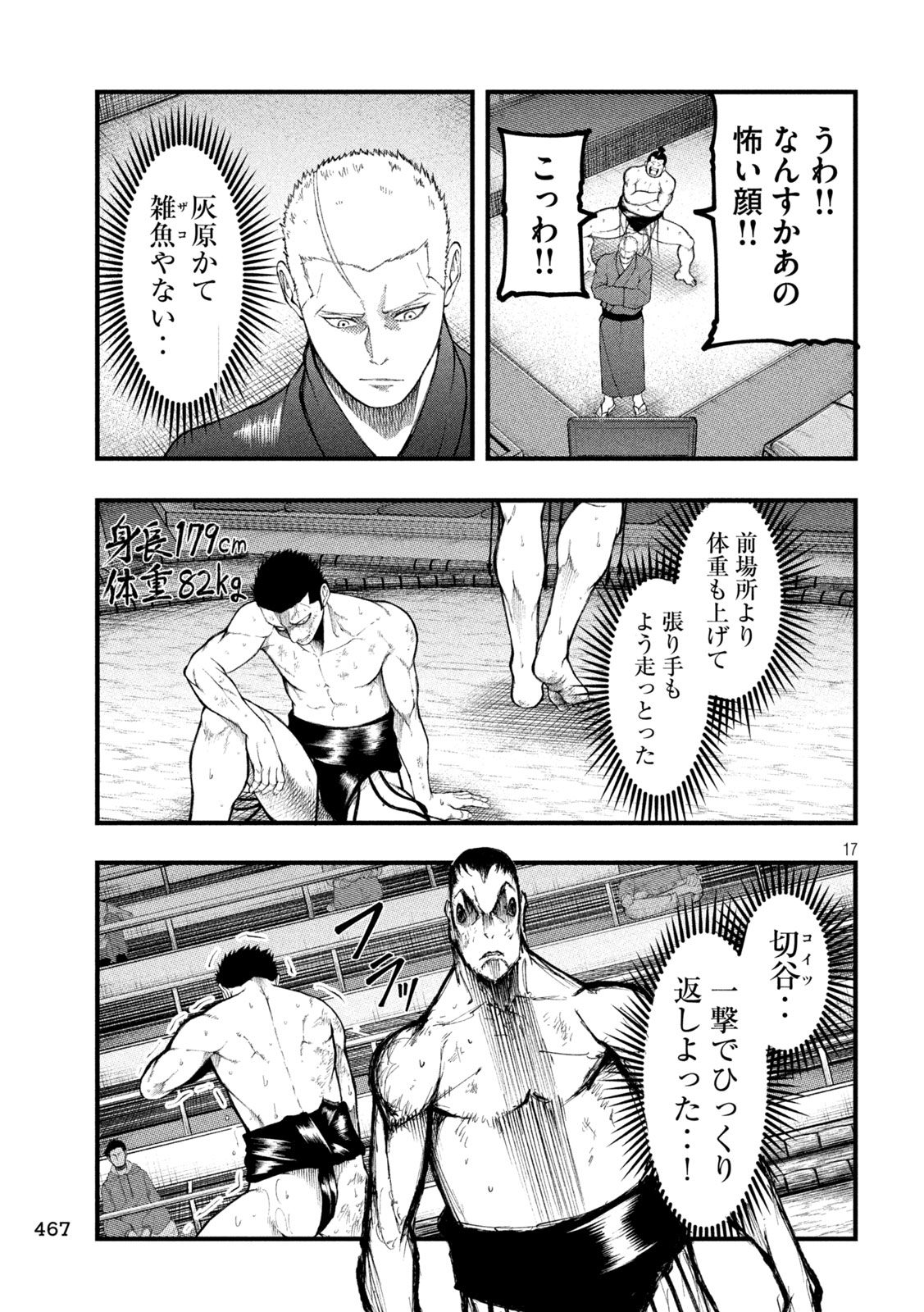 Kakuriki Chapter 20 17ページ