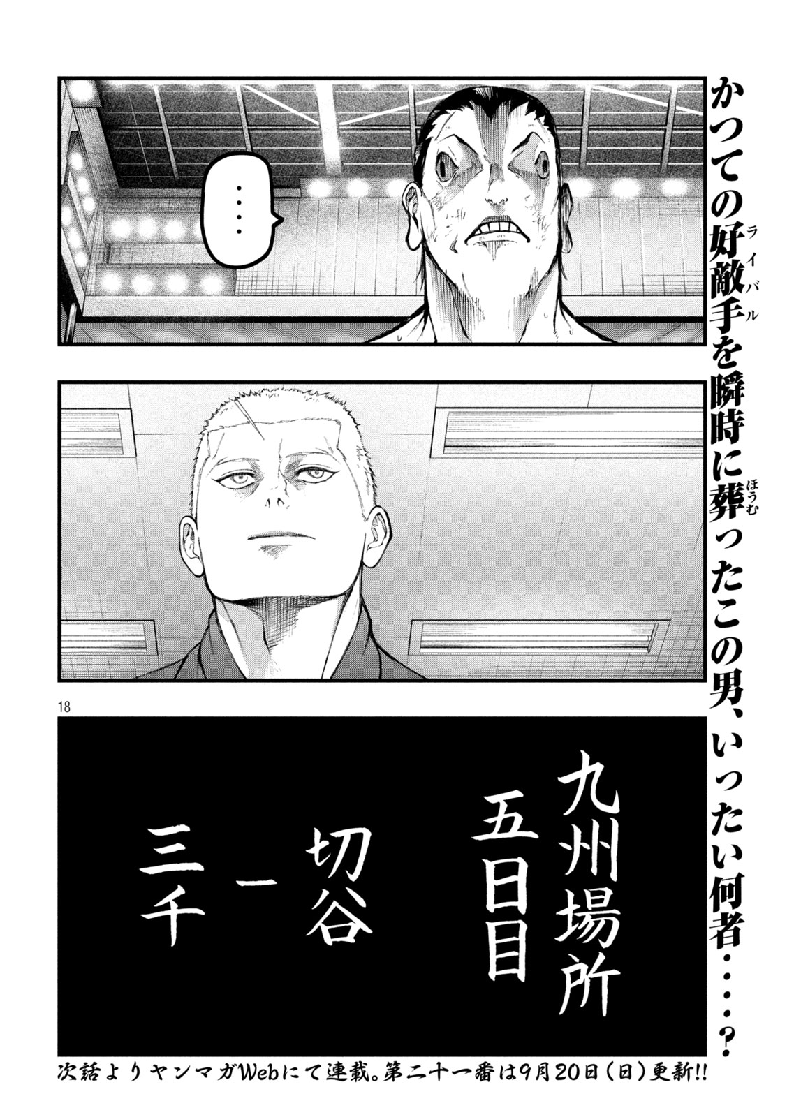 Kakuriki Chapter 20 18ページ