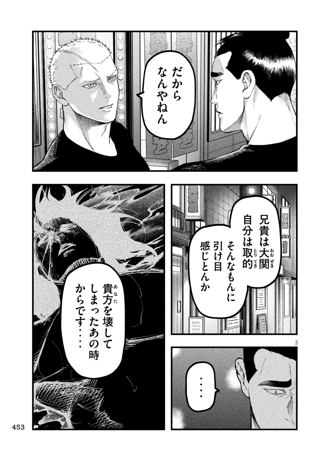 Kakuriki Chapter 20 3ページ