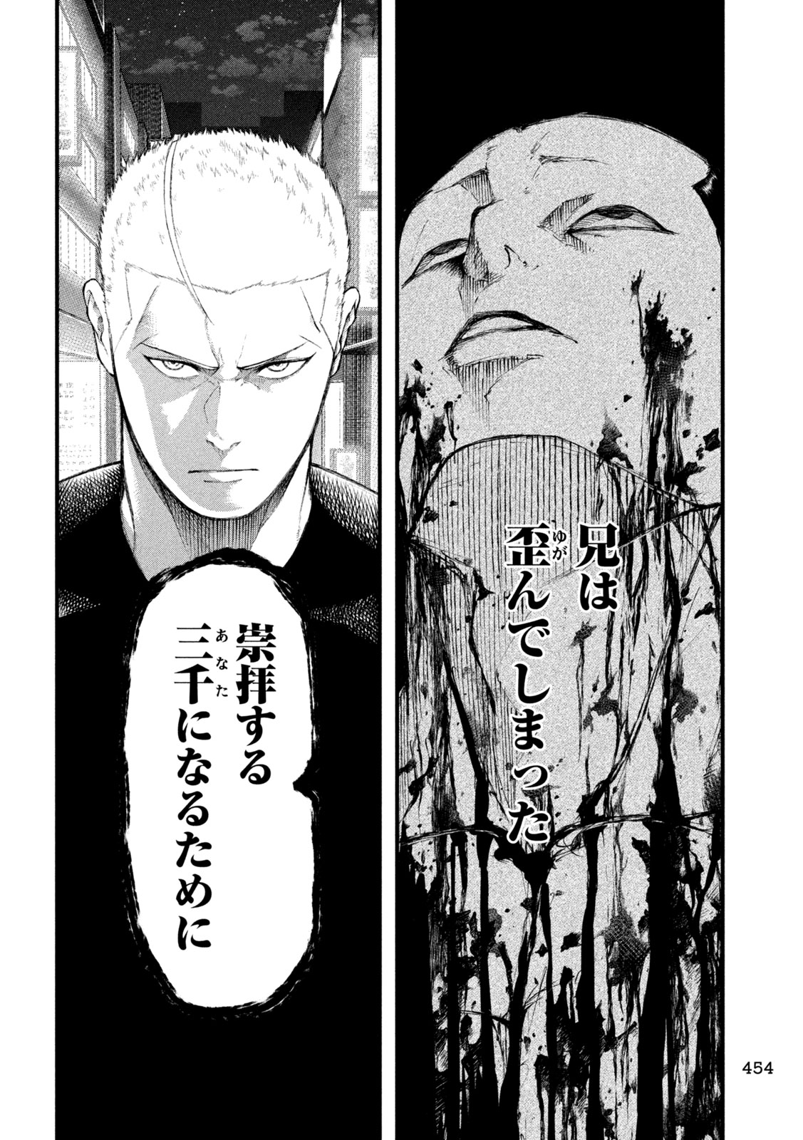 Kakuriki Chapter 20 4ページ