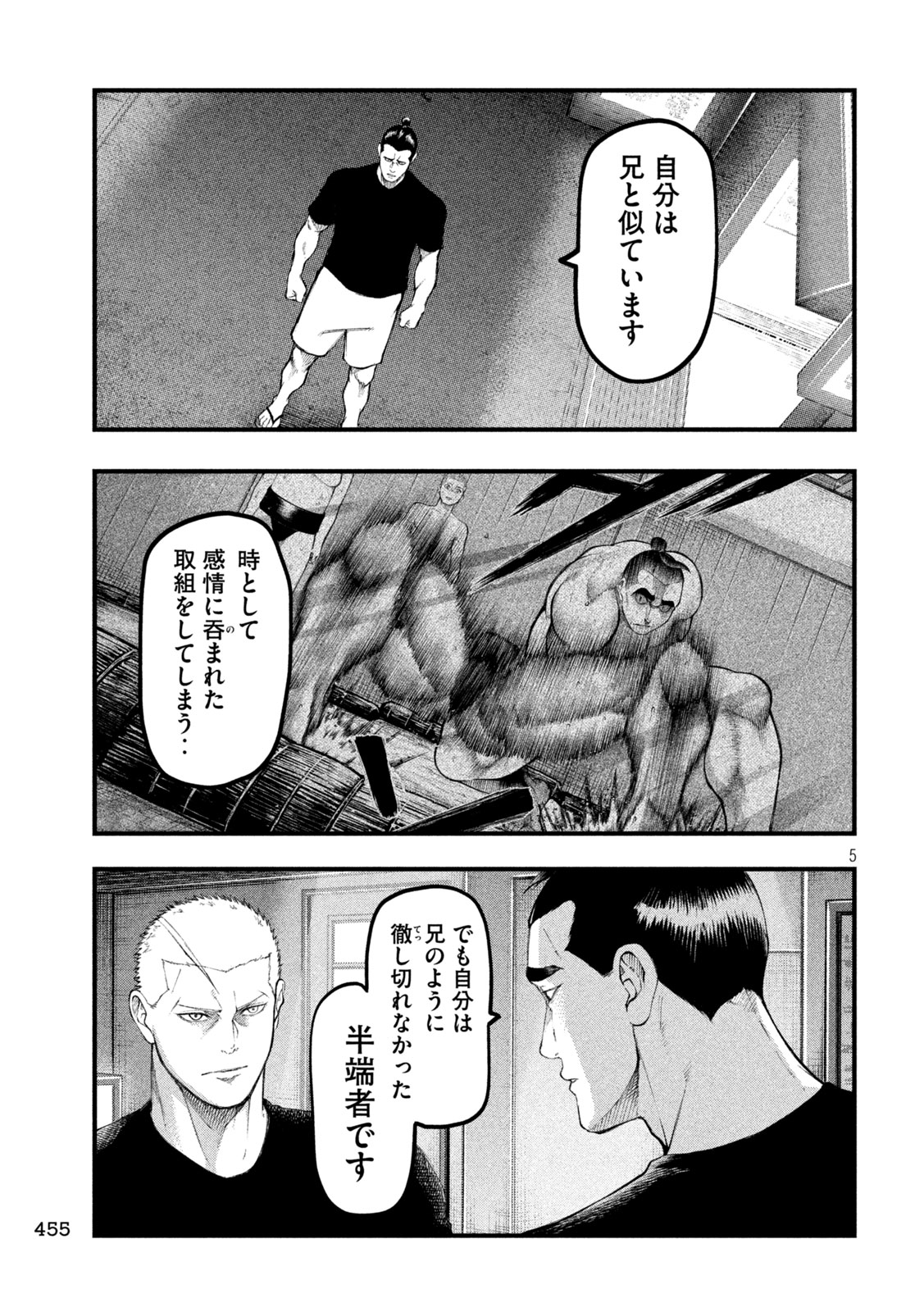 Kakuriki Chapter 20 5ページ