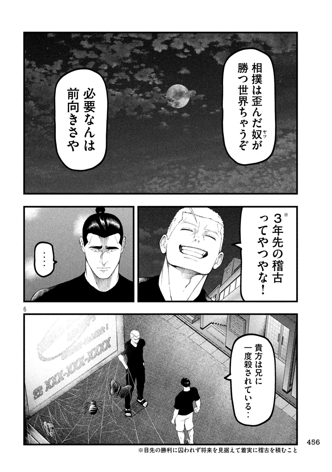 Kakuriki Chapter 20 6ページ