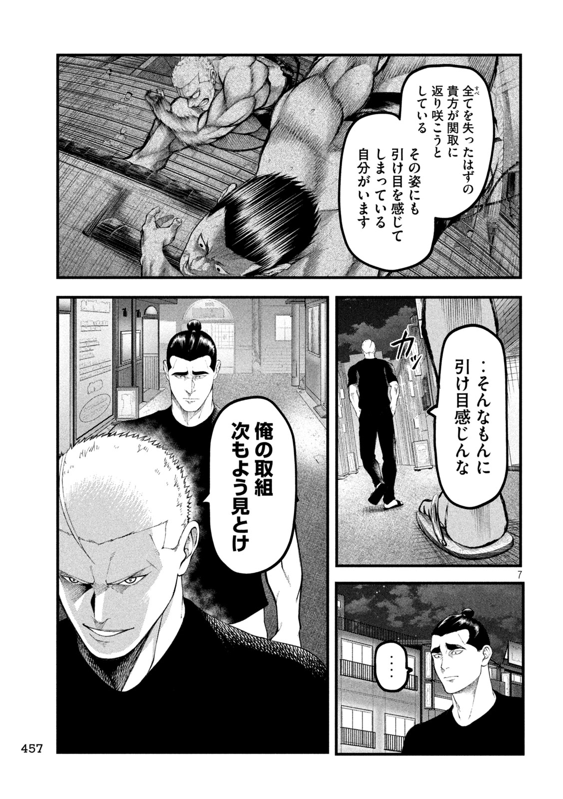 Kakuriki Chapter 20 7ページ