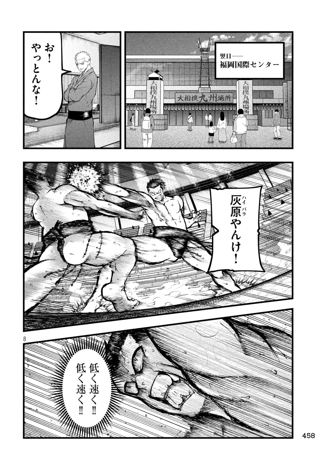 Kakuriki Chapter 20 8ページ
