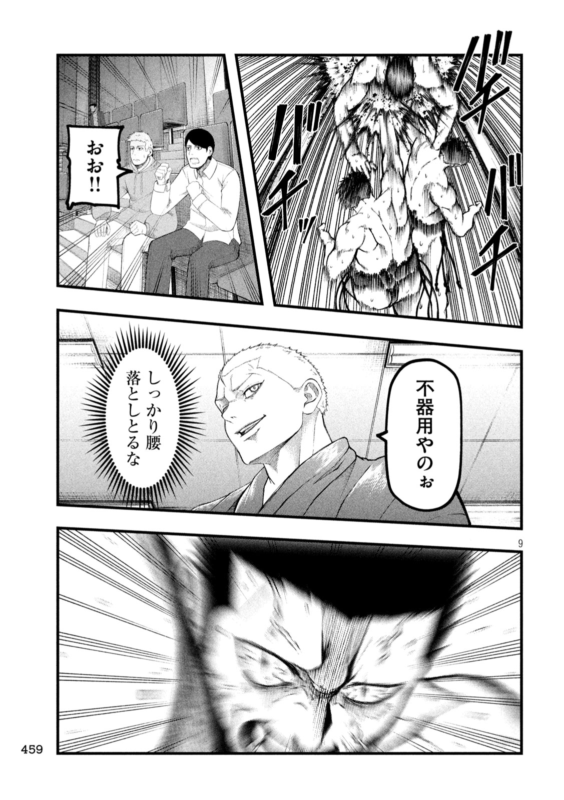 Kakuriki Chapter 20 9ページ