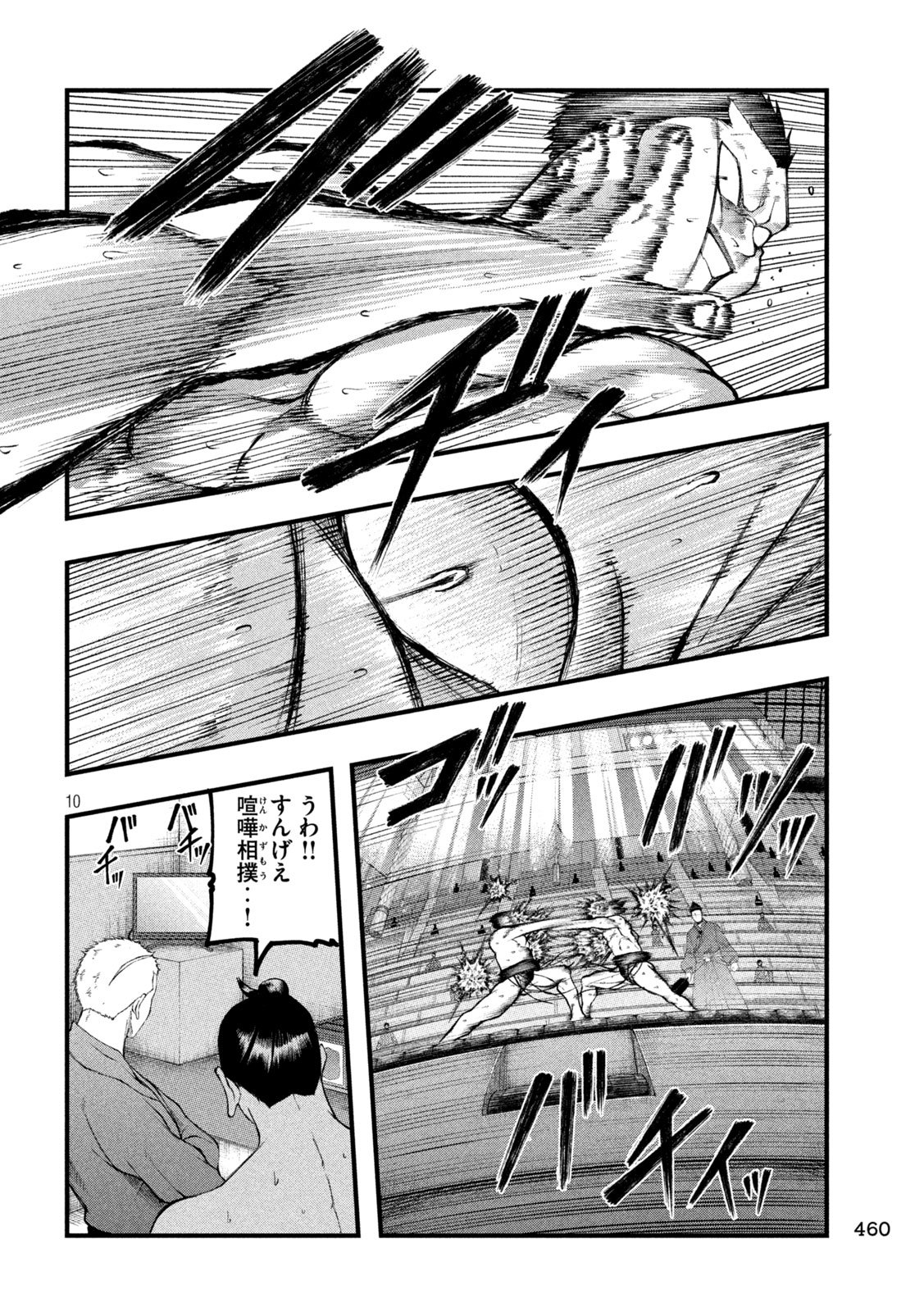 Kakuriki Chapter 20 10ページ