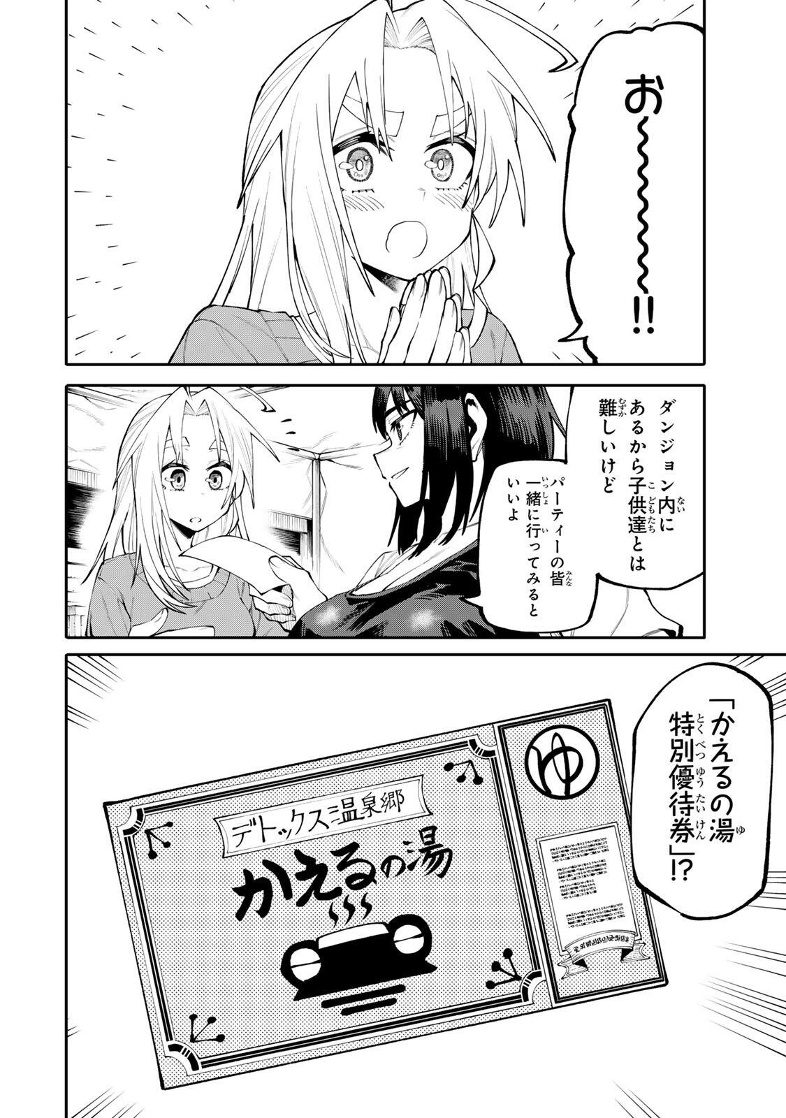 Okaasan Boukensha, Login Bonus de Skill Shufu ni Mezamemashita. Chapter 44 2ページ