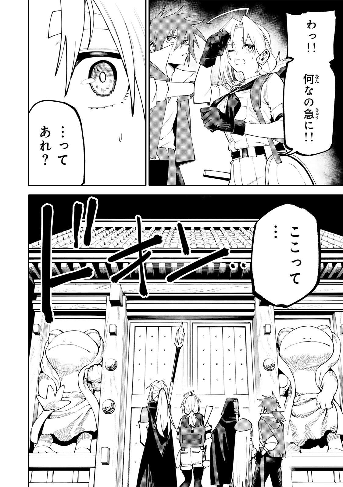 Okaasan Boukensha, Login Bonus de Skill Shufu ni Mezamemashita. Chapter 44 12ページ