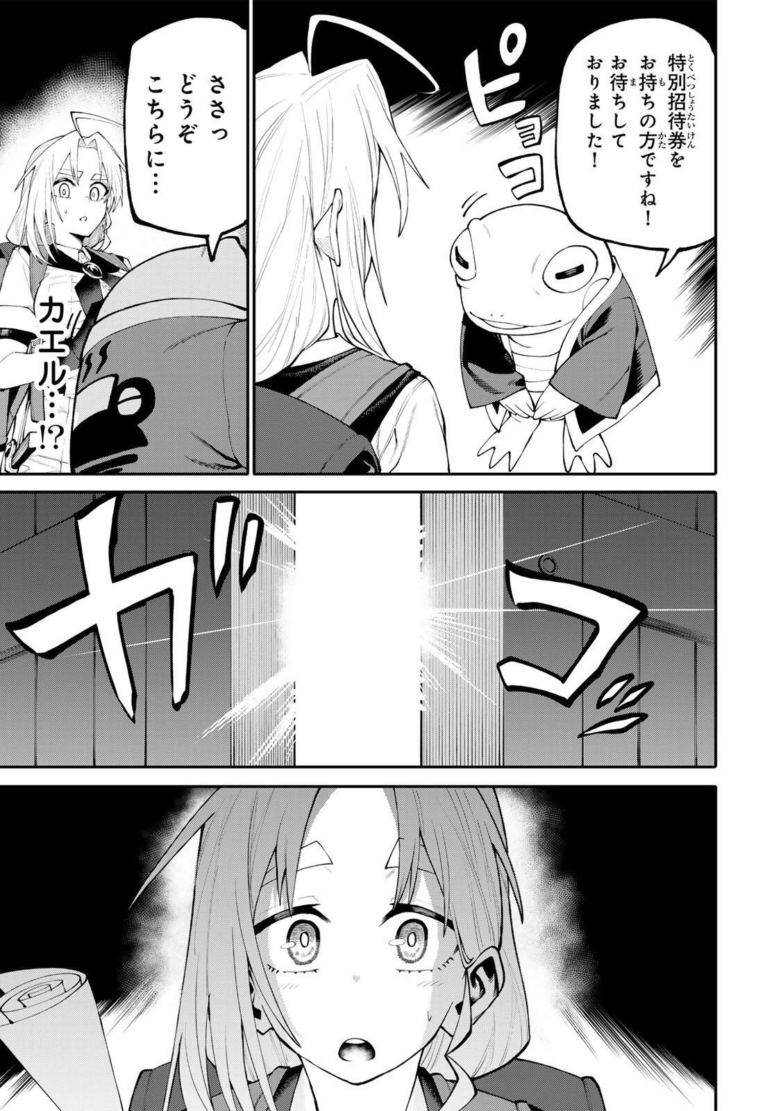 Okaasan Boukensha, Login Bonus de Skill Shufu ni Mezamemashita. Chapter 44 13ページ