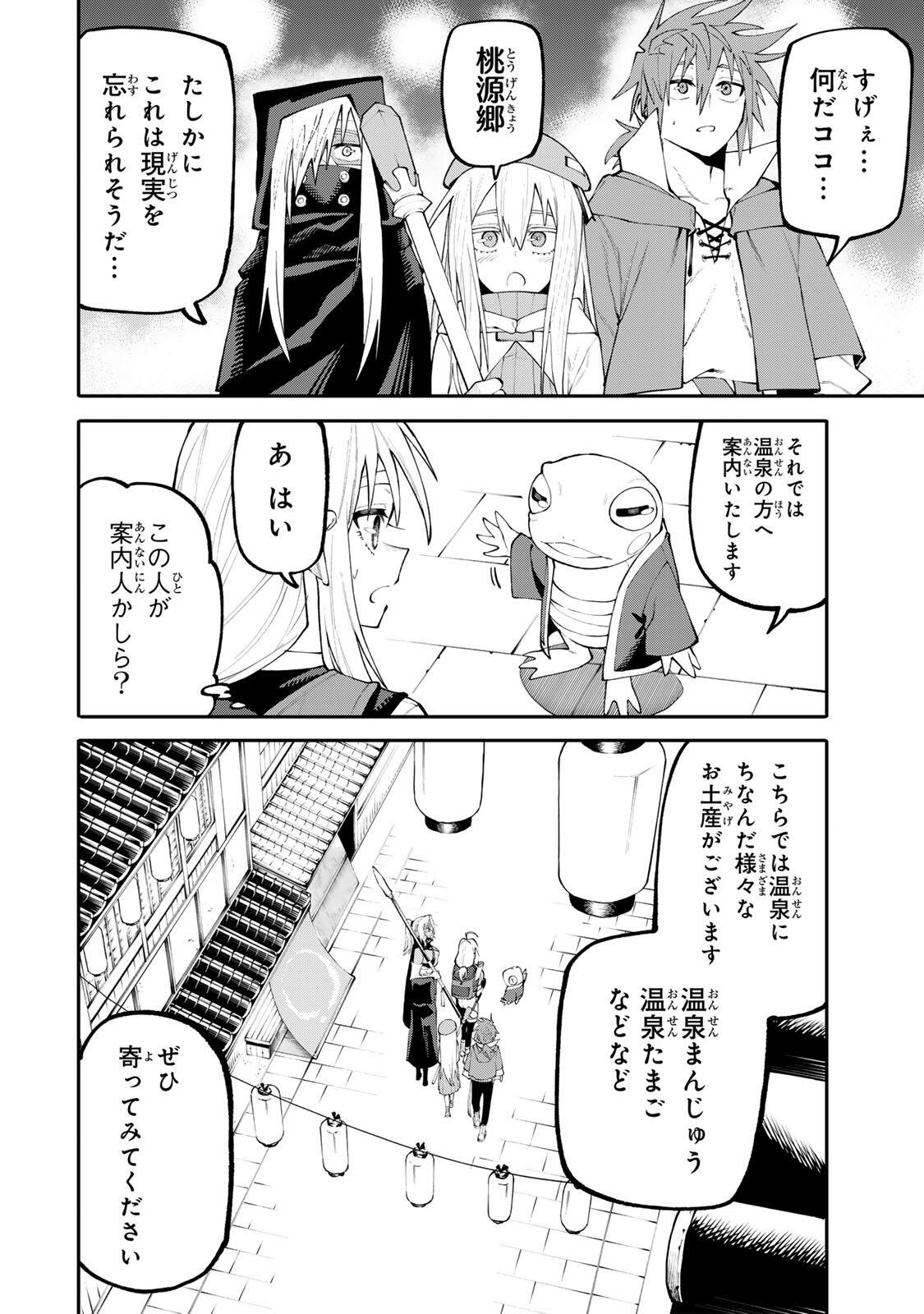 Okaasan Boukensha, Login Bonus de Skill Shufu ni Mezamemashita. Chapter 44 16ページ