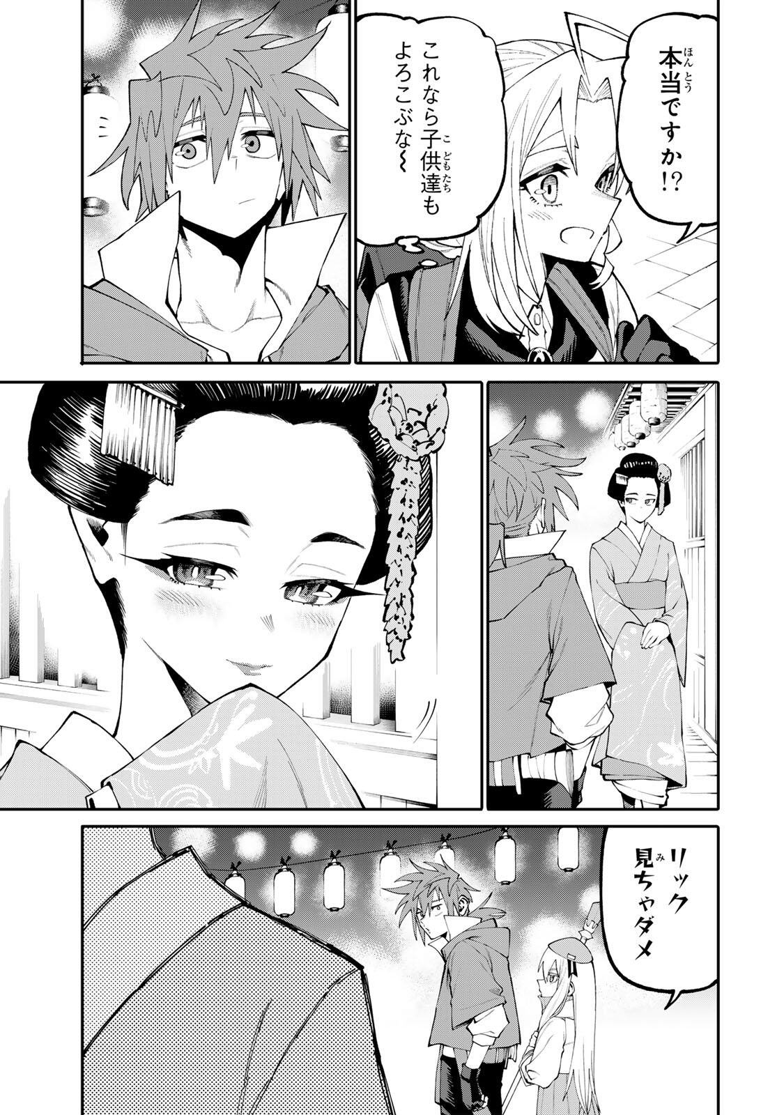 Okaasan Boukensha, Login Bonus de Skill Shufu ni Mezamemashita. Chapter 44 17ページ