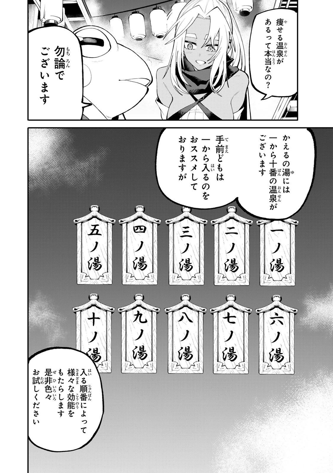 Okaasan Boukensha, Login Bonus de Skill Shufu ni Mezamemashita. Chapter 44 18ページ