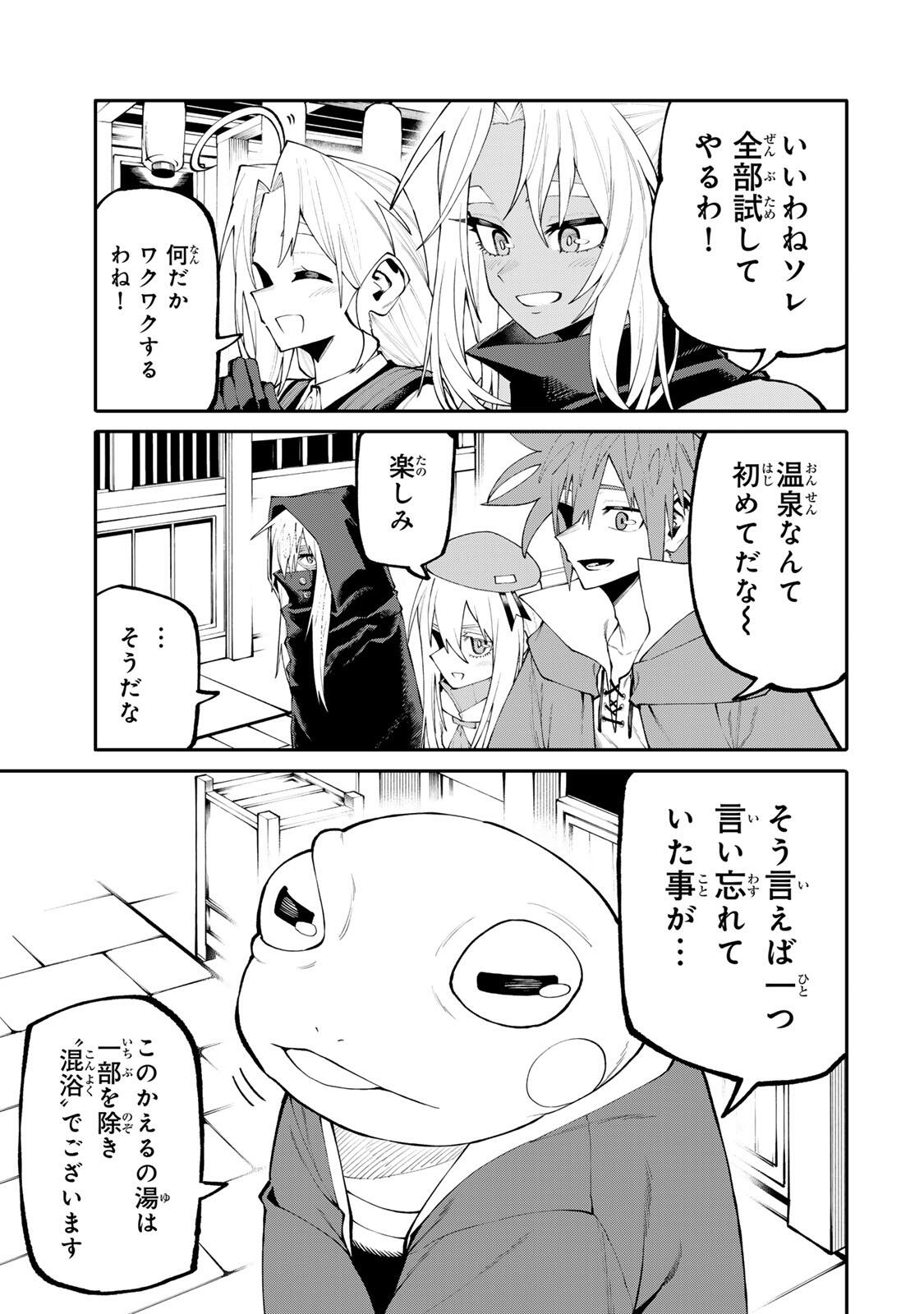 Okaasan Boukensha, Login Bonus de Skill Shufu ni Mezamemashita. Chapter 44 19ページ