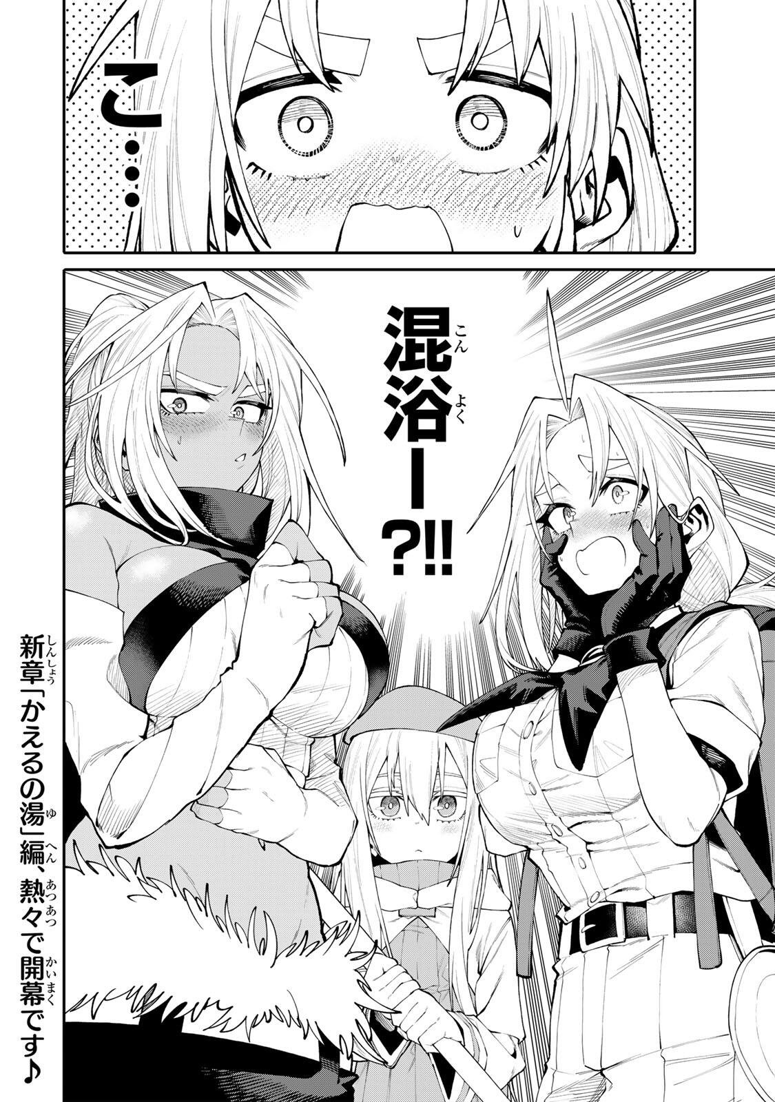 Okaasan Boukensha, Login Bonus de Skill Shufu ni Mezamemashita. Chapter 44 20ページ