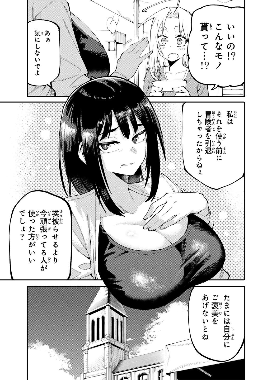 Okaasan Boukensha, Login Bonus de Skill Shufu ni Mezamemashita. Chapter 44 3ページ