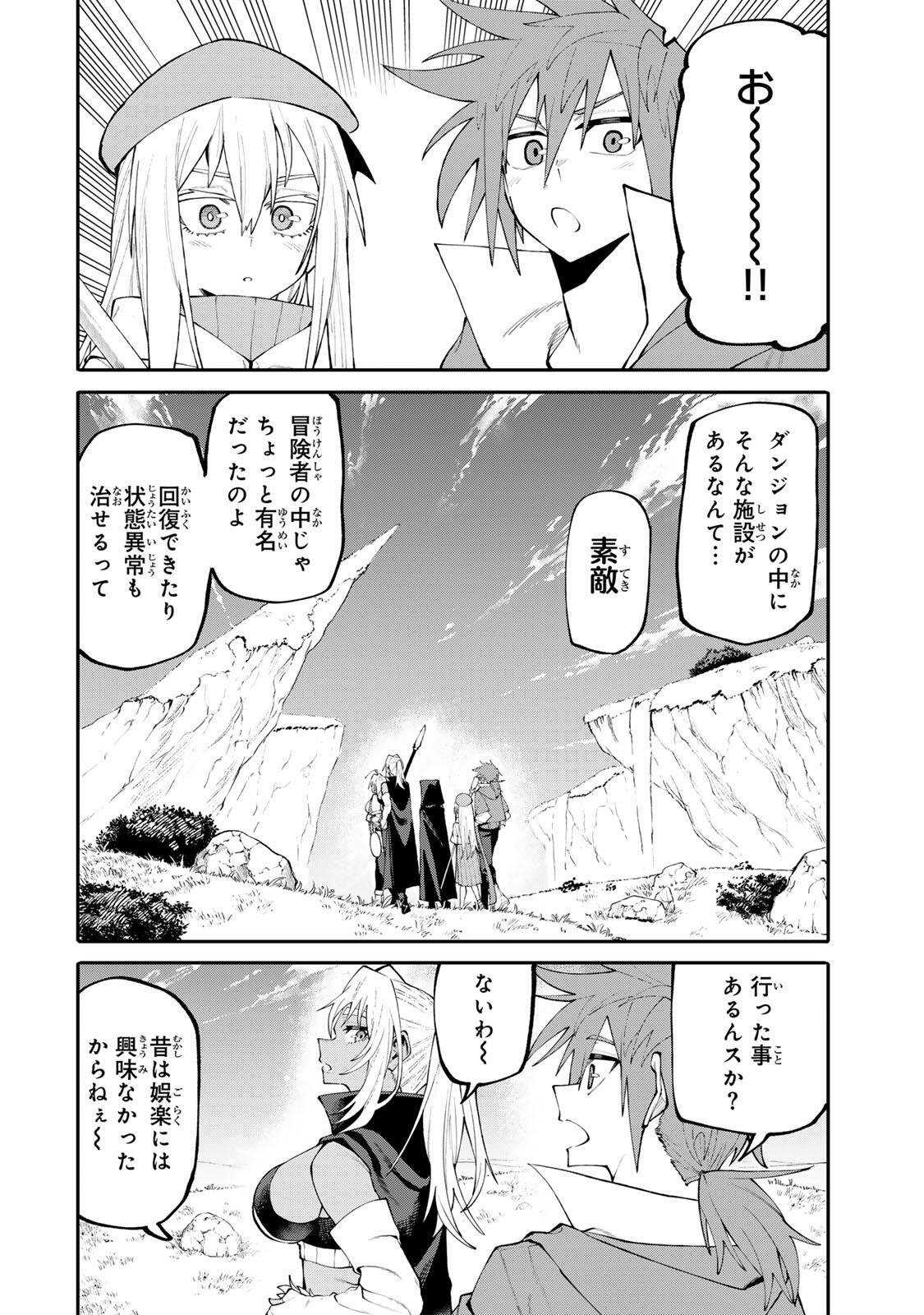 Okaasan Boukensha, Login Bonus de Skill Shufu ni Mezamemashita. Chapter 44 4ページ