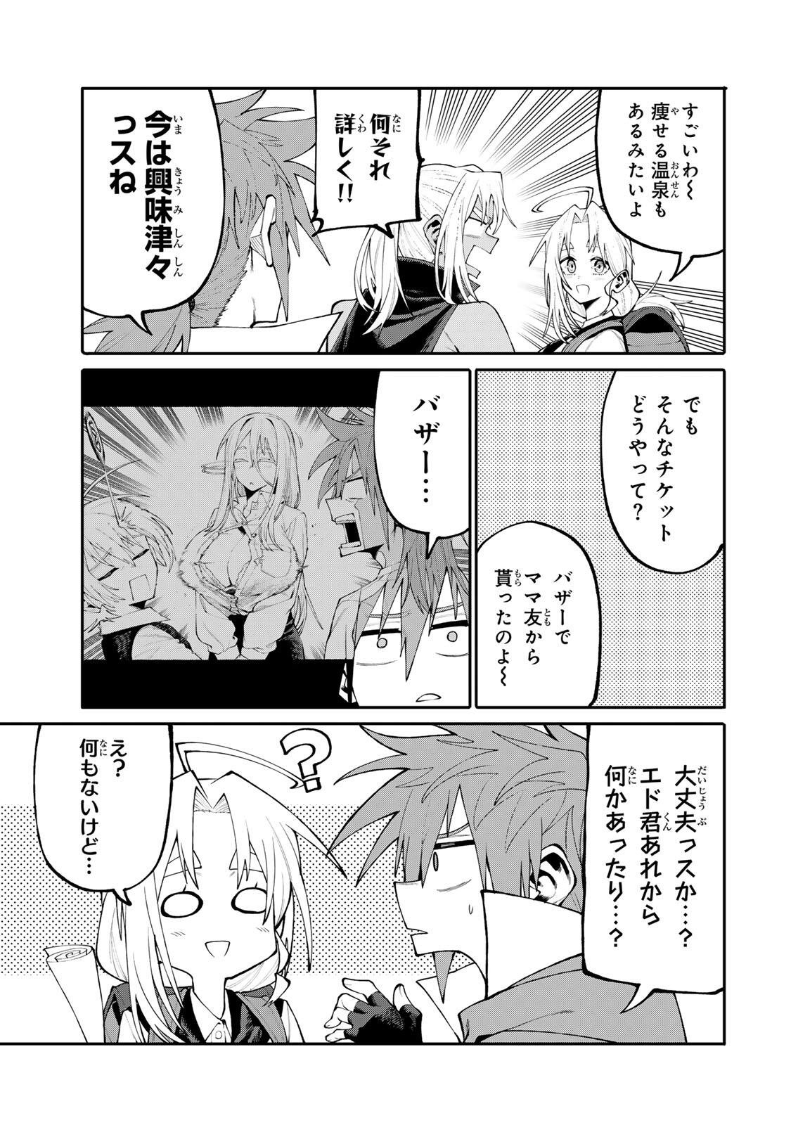 Okaasan Boukensha, Login Bonus de Skill Shufu ni Mezamemashita. Chapter 44 5ページ
