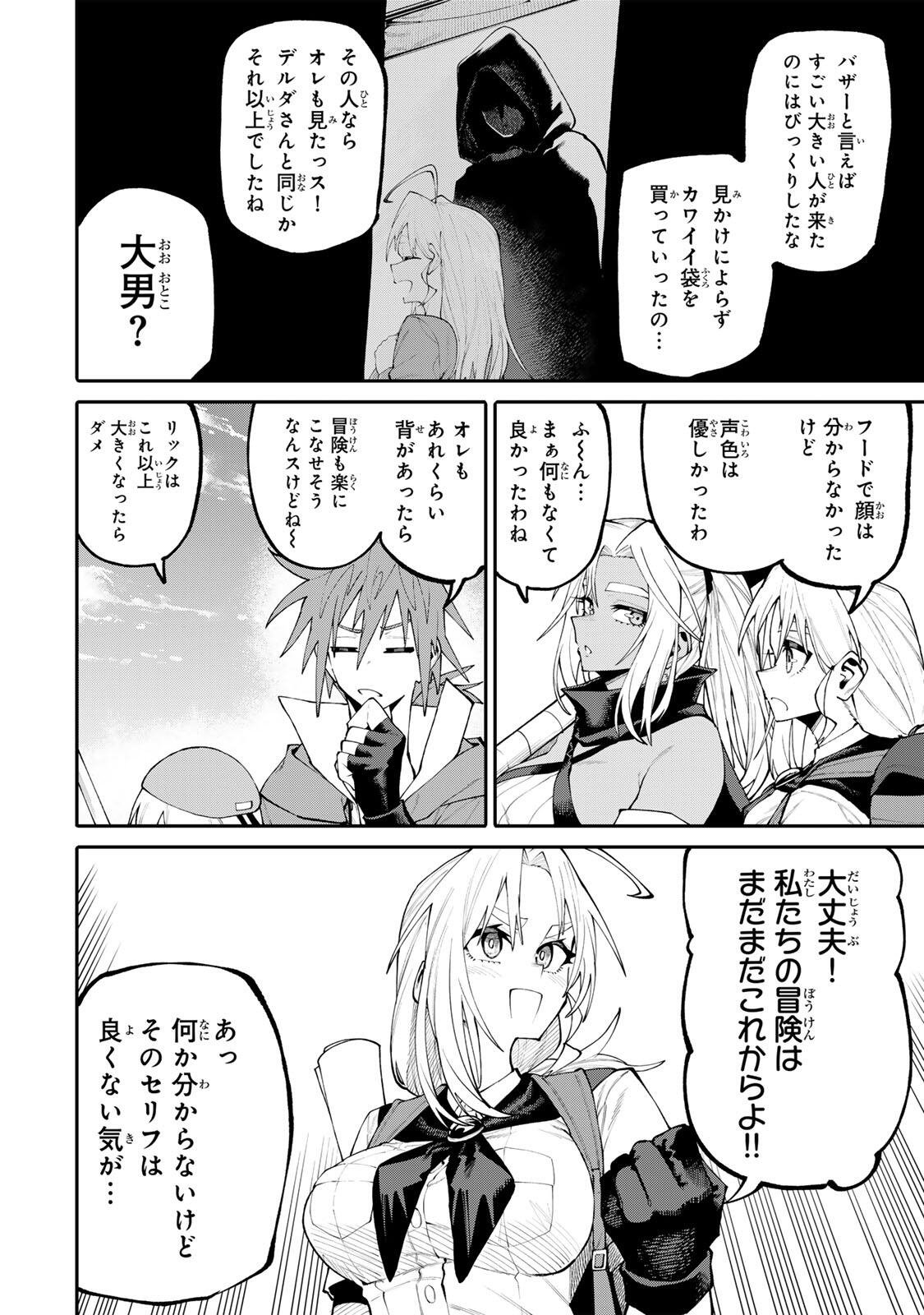 Okaasan Boukensha, Login Bonus de Skill Shufu ni Mezamemashita. Chapter 44 6ページ