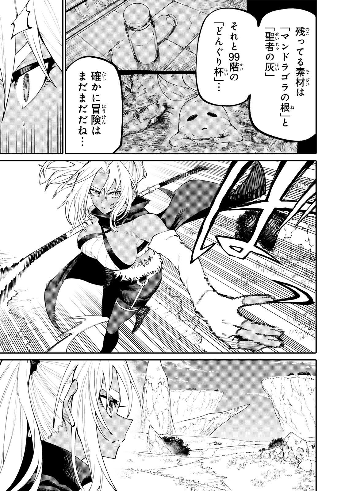 Okaasan Boukensha, Login Bonus de Skill Shufu ni Mezamemashita. Chapter 44 7ページ