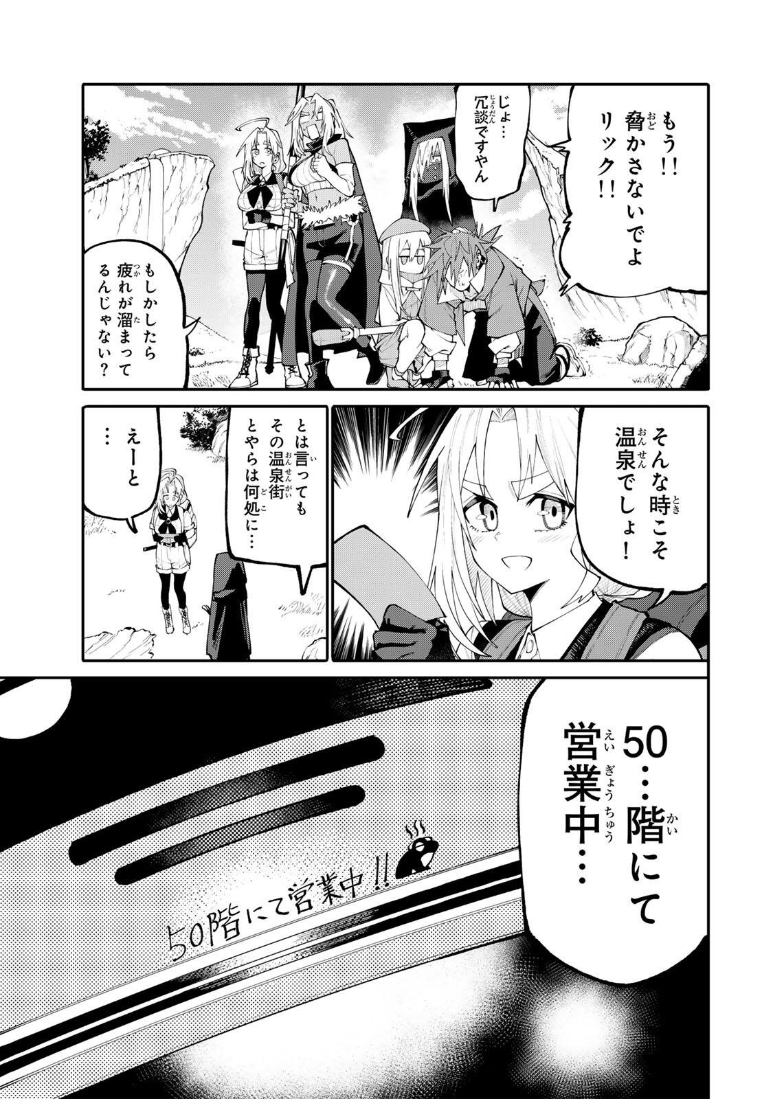 Okaasan Boukensha, Login Bonus de Skill Shufu ni Mezamemashita. Chapter 44 9ページ