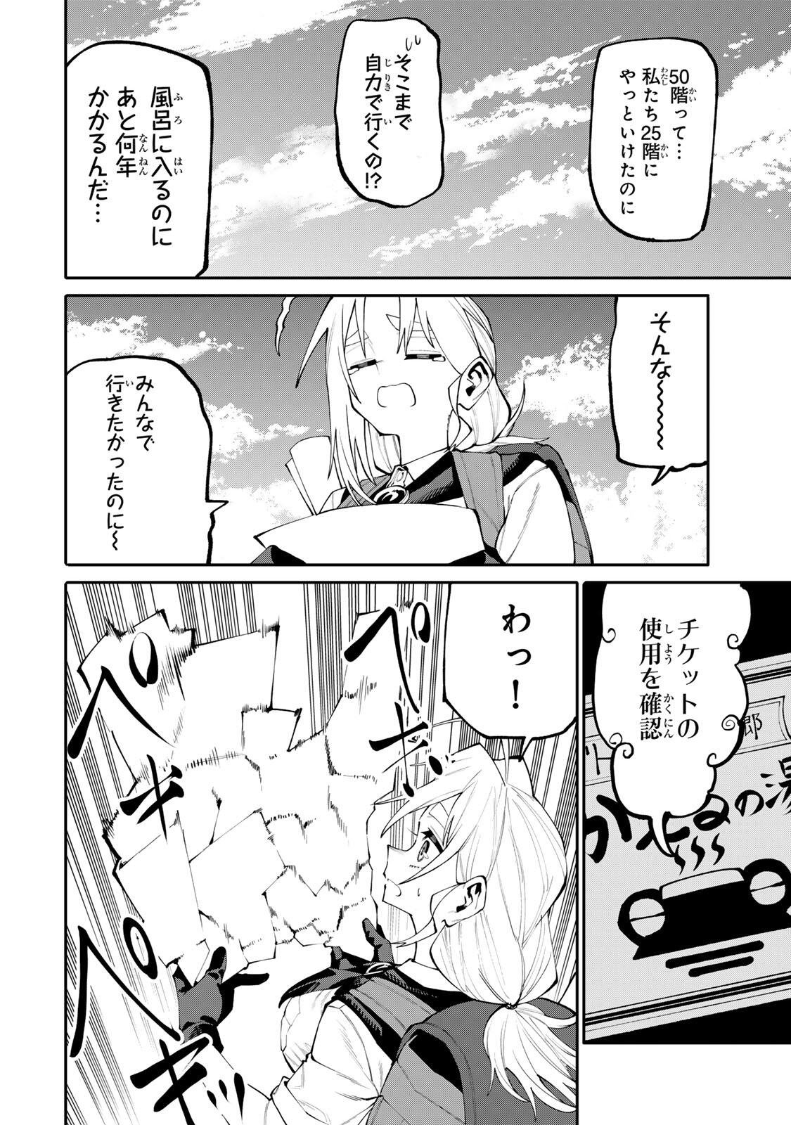 Okaasan Boukensha, Login Bonus de Skill Shufu ni Mezamemashita. Chapter 44 10ページ