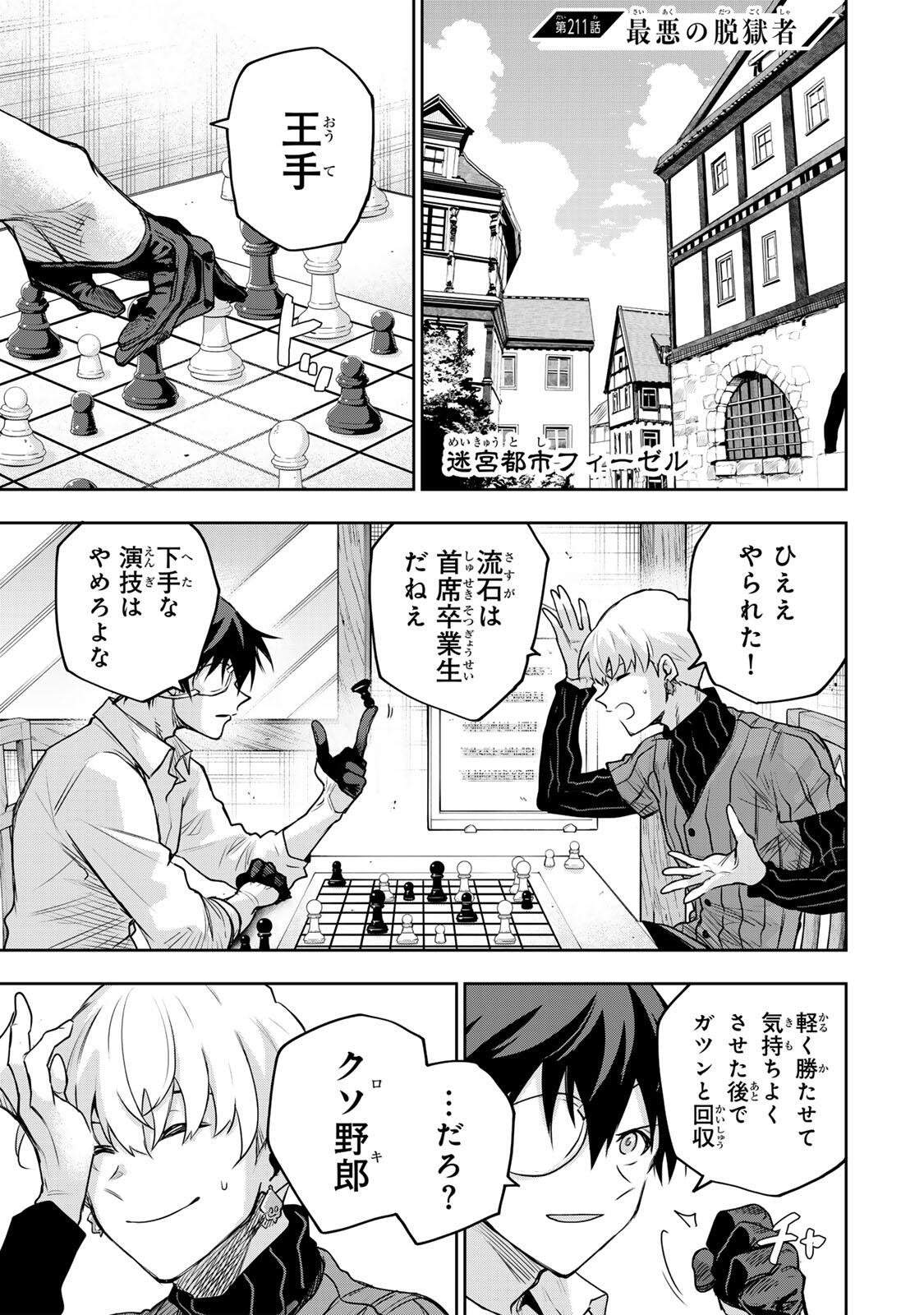 Mikata ga Yowasugite Hojo Mahou ni Tesshiteita Kyuutei Mahoushi, Tsuihou Sarete Saikyou wo Mezashimasu Chapter 211 1ページ