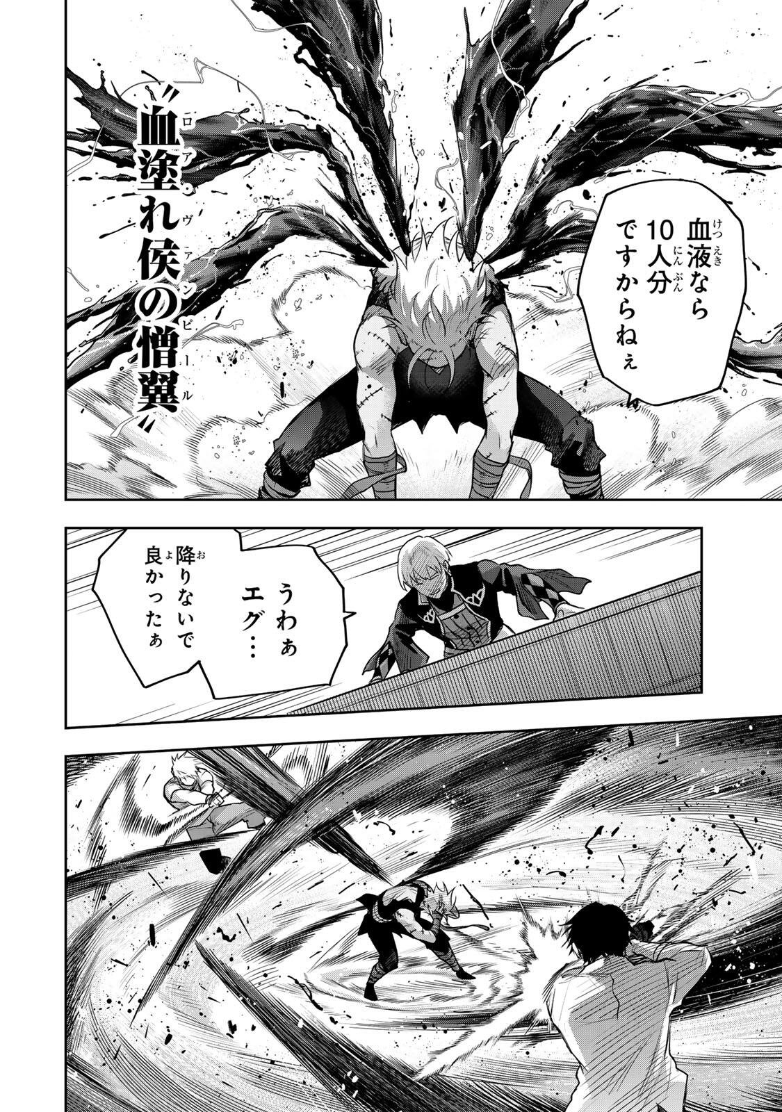 Mikata ga Yowasugite Hojo Mahou ni Tesshiteita Kyuutei Mahoushi, Tsuihou Sarete Saikyou wo Mezashimasu Chapter 211 14ページ