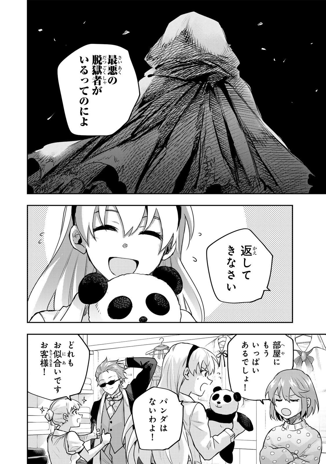 Mikata ga Yowasugite Hojo Mahou ni Tesshiteita Kyuutei Mahoushi, Tsuihou Sarete Saikyou wo Mezashimasu Chapter 211 16ページ