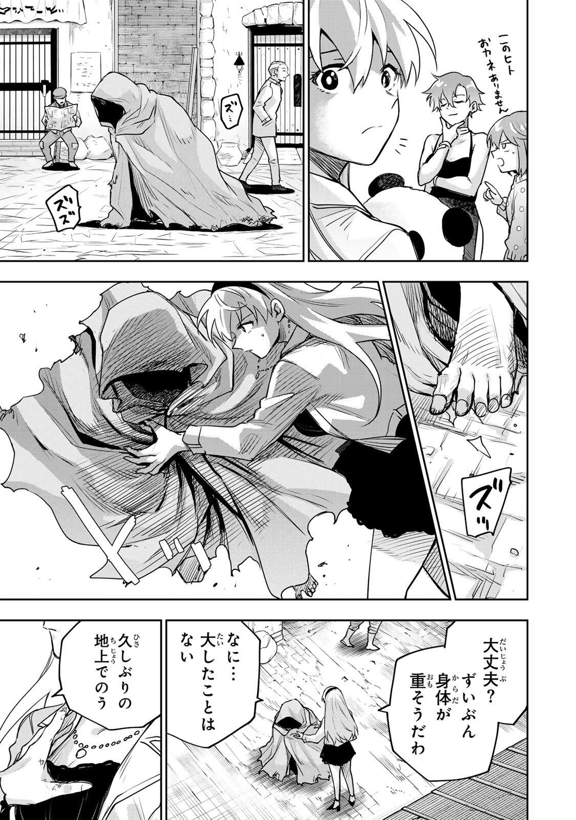 Mikata ga Yowasugite Hojo Mahou ni Tesshiteita Kyuutei Mahoushi, Tsuihou Sarete Saikyou wo Mezashimasu Chapter 211 17ページ
