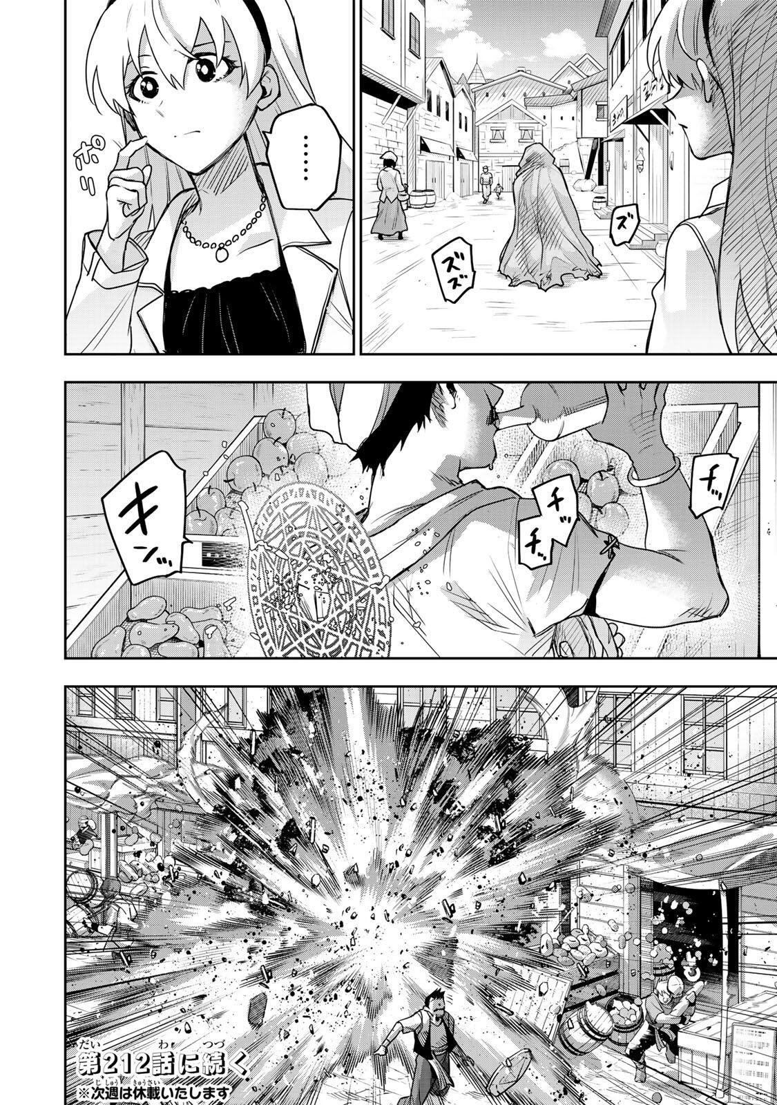 Mikata ga Yowasugite Hojo Mahou ni Tesshiteita Kyuutei Mahoushi, Tsuihou Sarete Saikyou wo Mezashimasu Chapter 211 18ページ