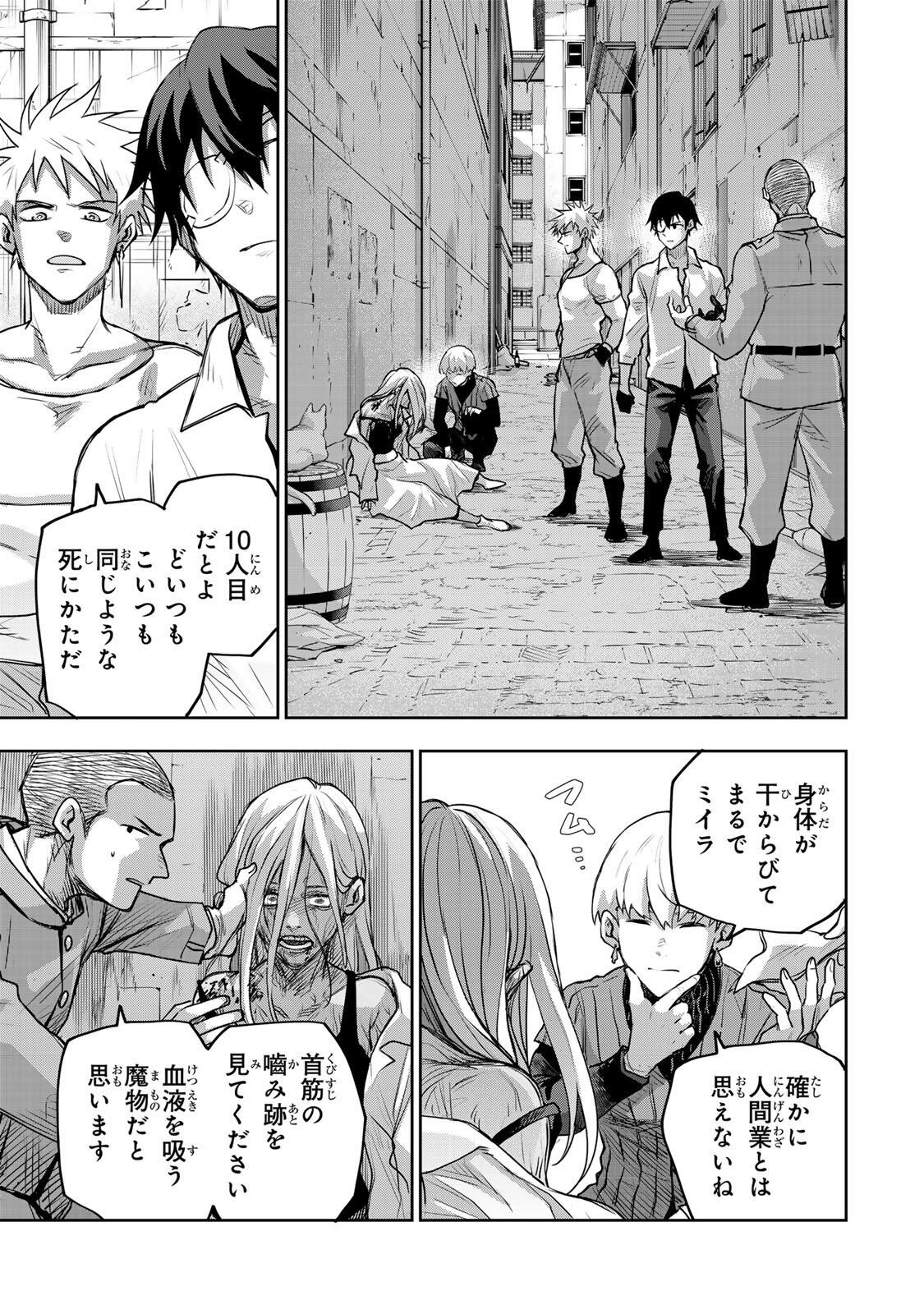Mikata ga Yowasugite Hojo Mahou ni Tesshiteita Kyuutei Mahoushi, Tsuihou Sarete Saikyou wo Mezashimasu Chapter 211 3ページ