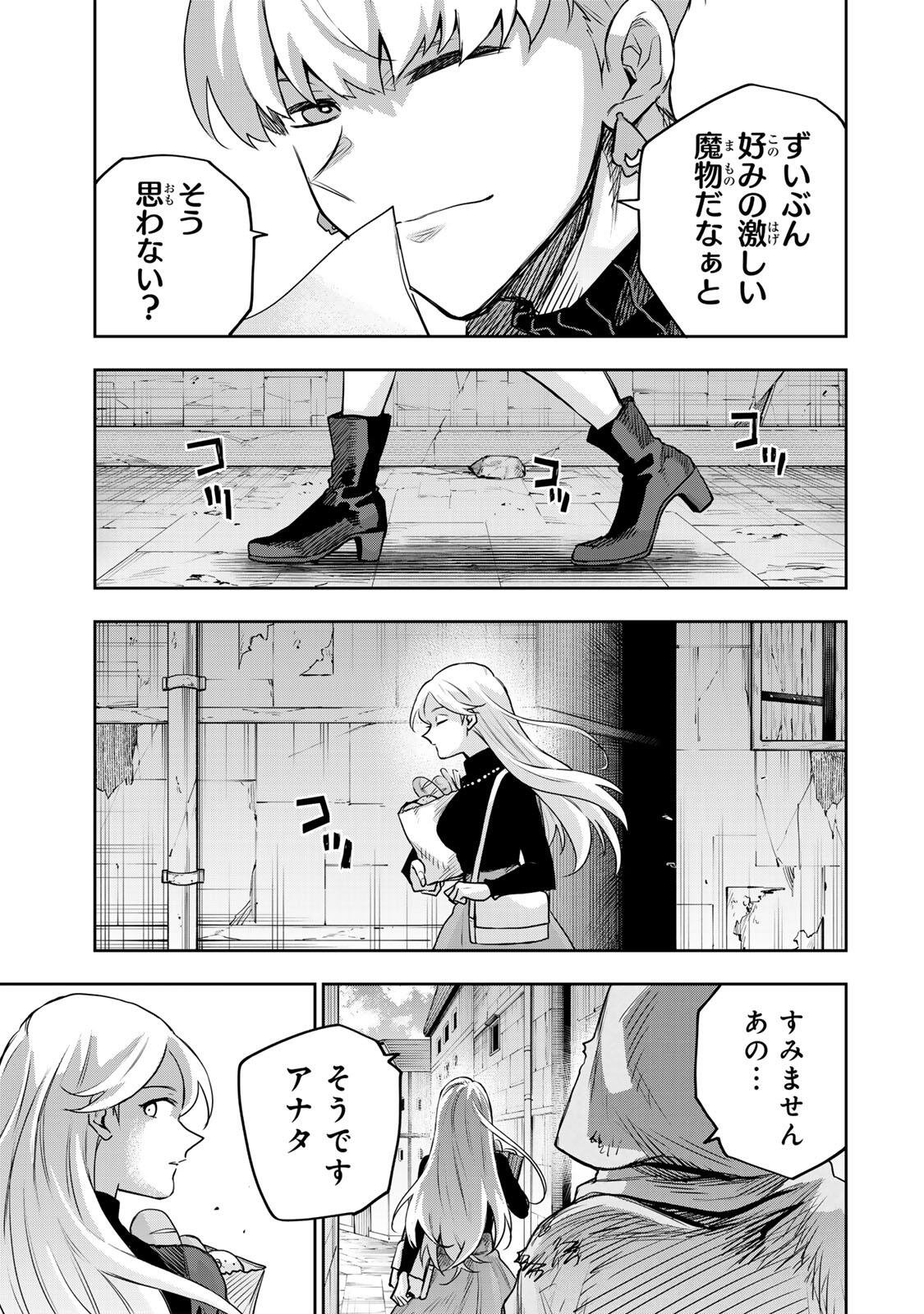 Mikata ga Yowasugite Hojo Mahou ni Tesshiteita Kyuutei Mahoushi, Tsuihou Sarete Saikyou wo Mezashimasu Chapter 211 5ページ