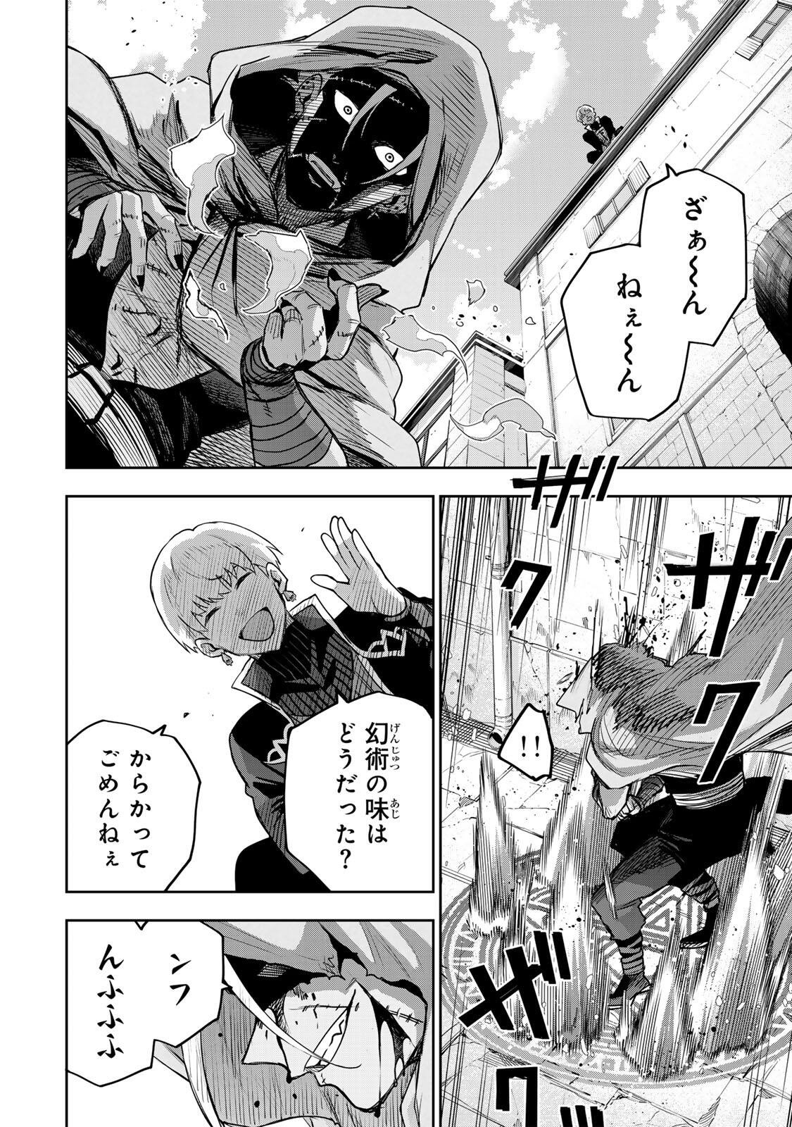 Mikata ga Yowasugite Hojo Mahou ni Tesshiteita Kyuutei Mahoushi, Tsuihou Sarete Saikyou wo Mezashimasu Chapter 211 8ページ