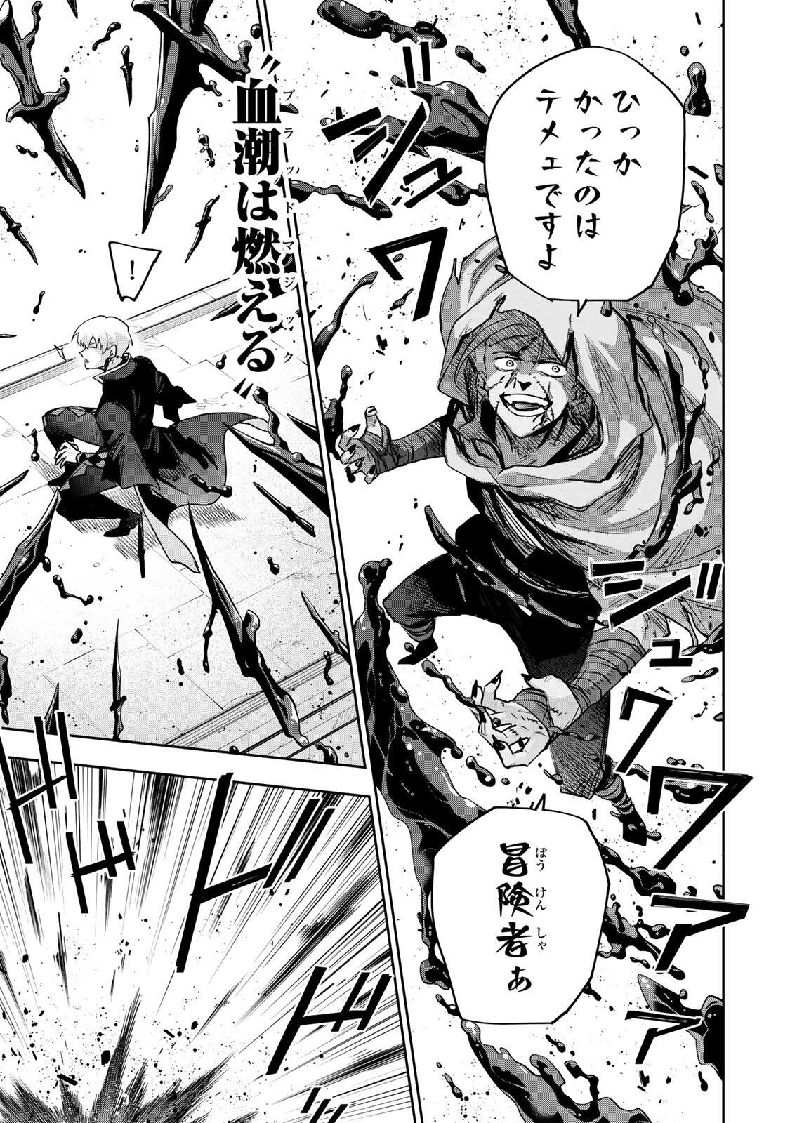 Mikata ga Yowasugite Hojo Mahou ni Tesshiteita Kyuutei Mahoushi, Tsuihou Sarete Saikyou wo Mezashimasu Chapter 211 9ページ