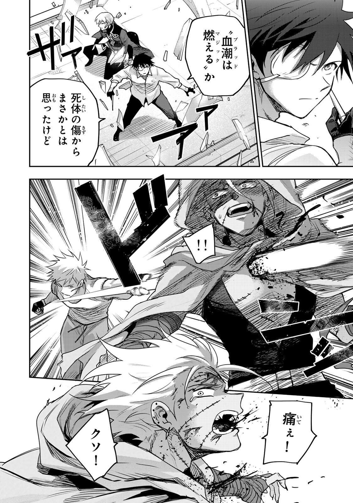Mikata ga Yowasugite Hojo Mahou ni Tesshiteita Kyuutei Mahoushi, Tsuihou Sarete Saikyou wo Mezashimasu Chapter 211 10ページ