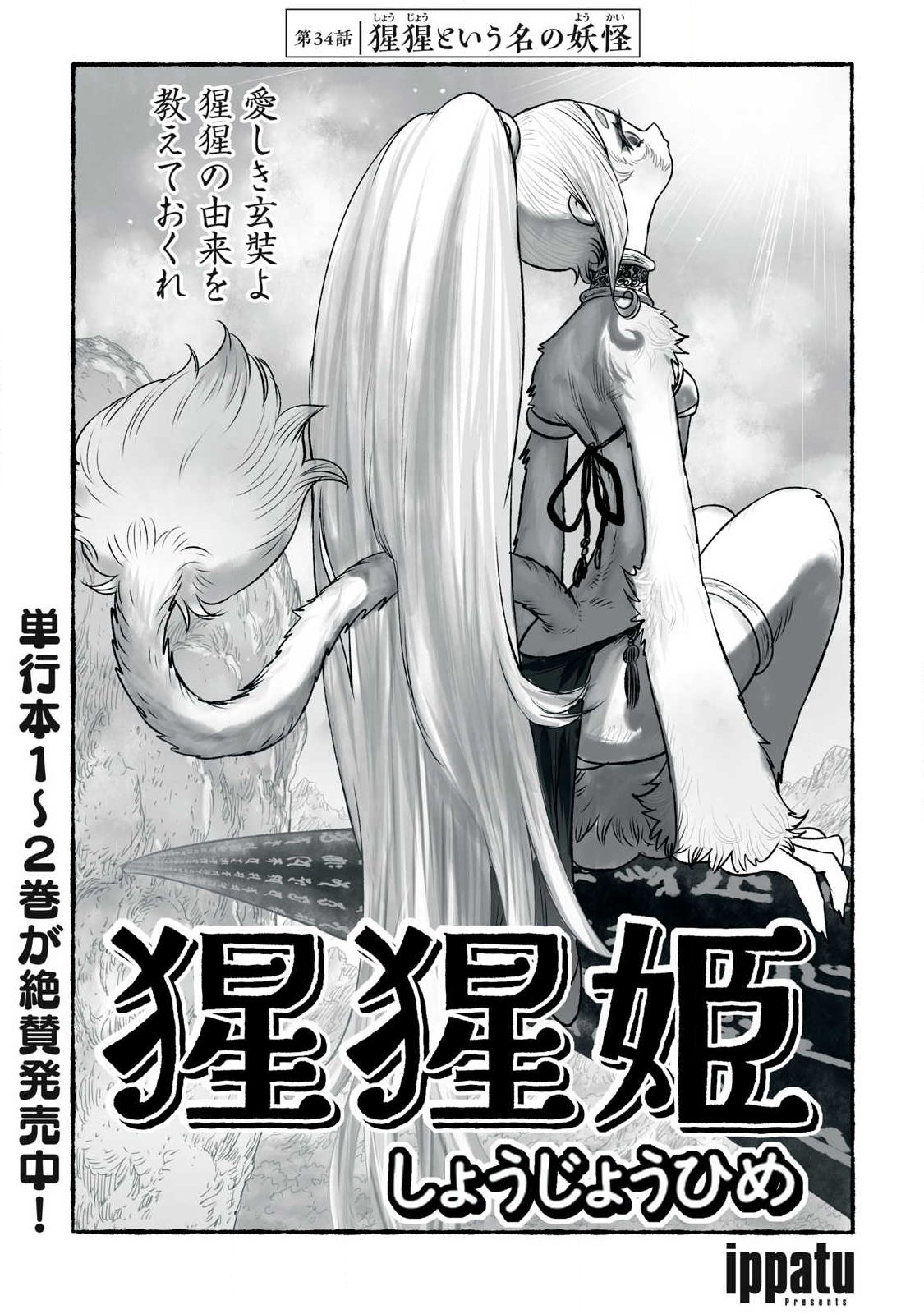 Shoujouhime Chapter 34 1ページ