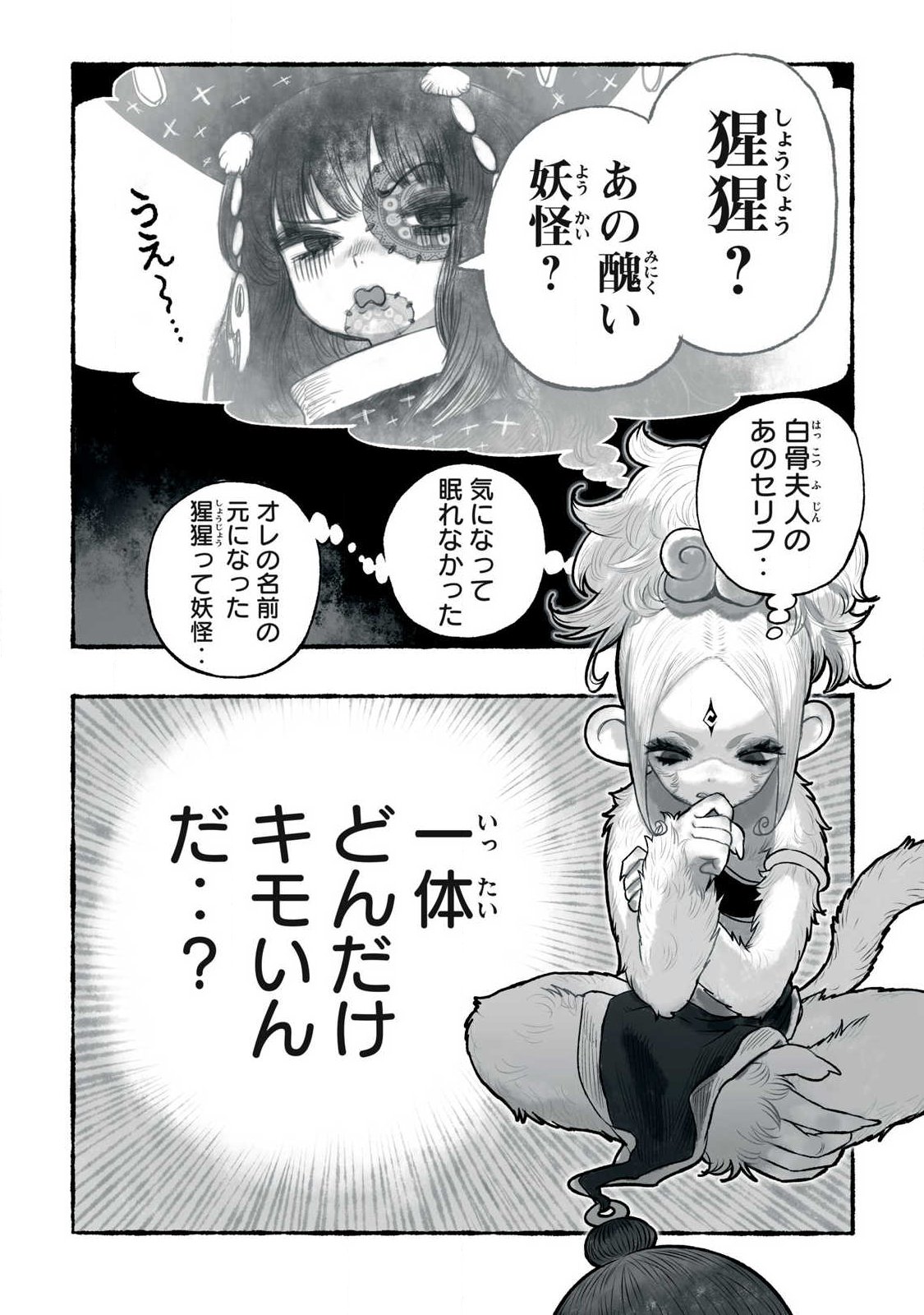 Shoujouhime Chapter 34 2ページ